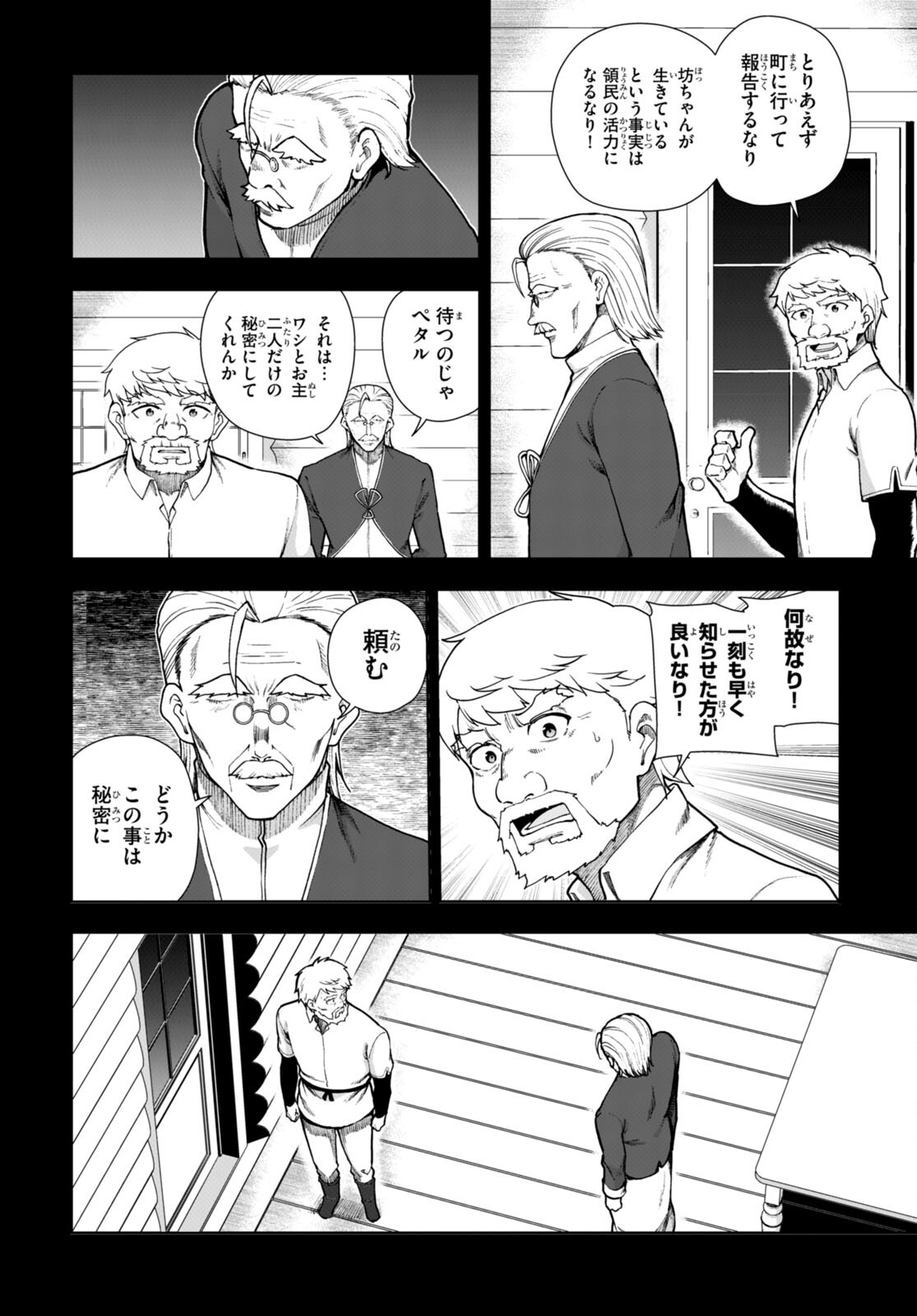 没落予定なので、鍛治職人を目指す 第79話 - Page 4