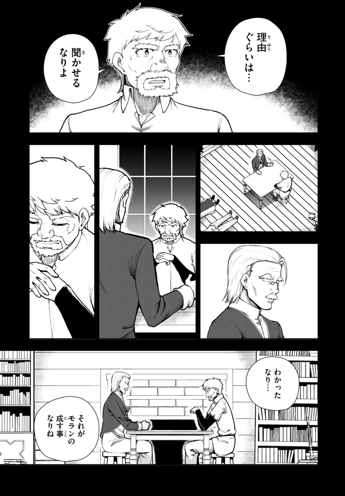 没落予定なので、鍛治職人を目指す 第79話 - Page 5