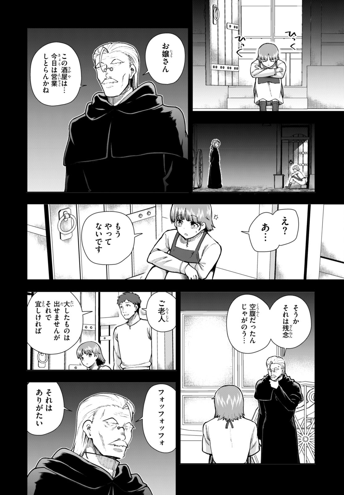 没落予定なので、鍛治職人を目指す 第79話 - Page 9