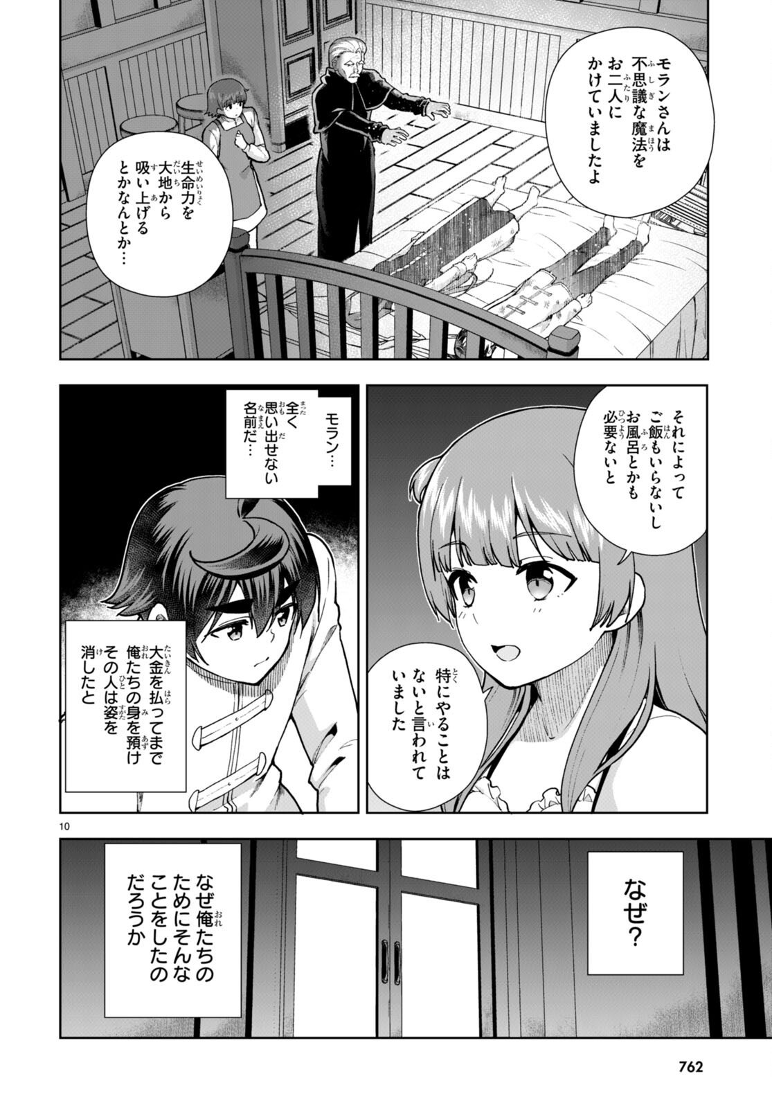 没落予定なので、鍛治職人を目指す 第79話 - Page 11