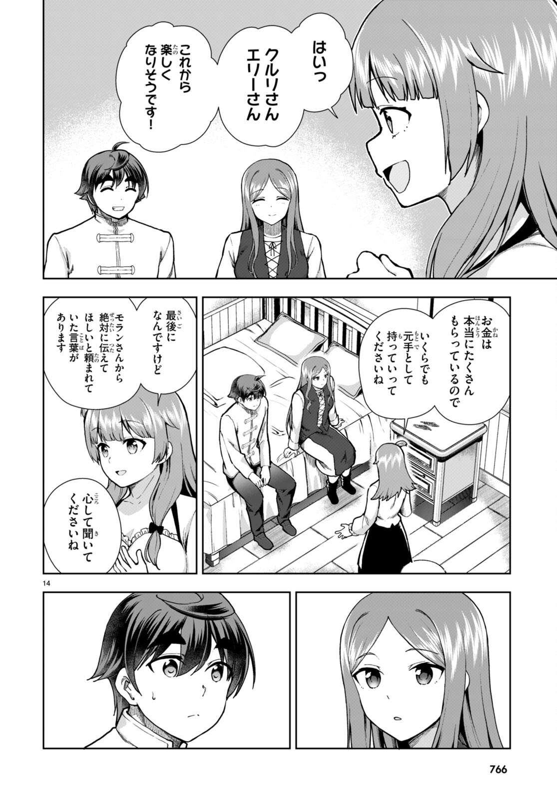 没落予定なので、鍛治職人を目指す 第79話 - Page 14