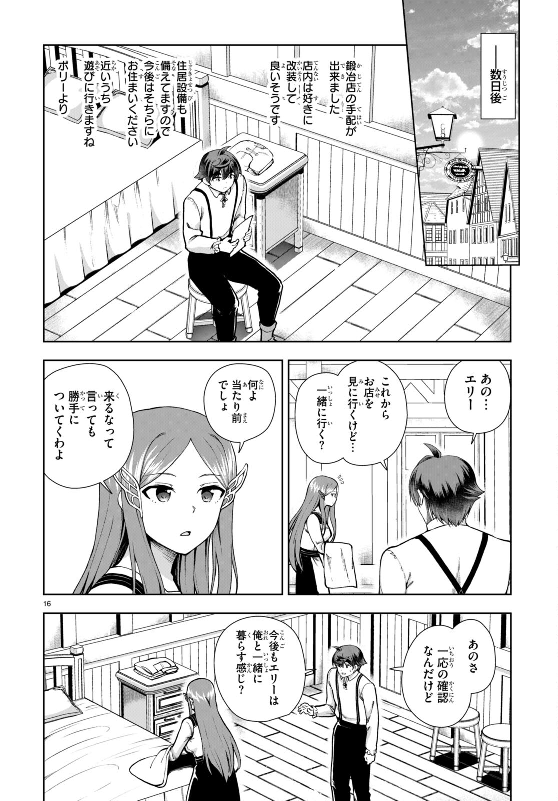 没落予定なので、鍛治職人を目指す 第79話 - Page 17