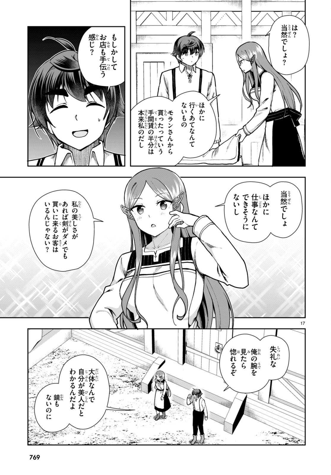 没落予定なので、鍛治職人を目指す 第79話 - Page 17