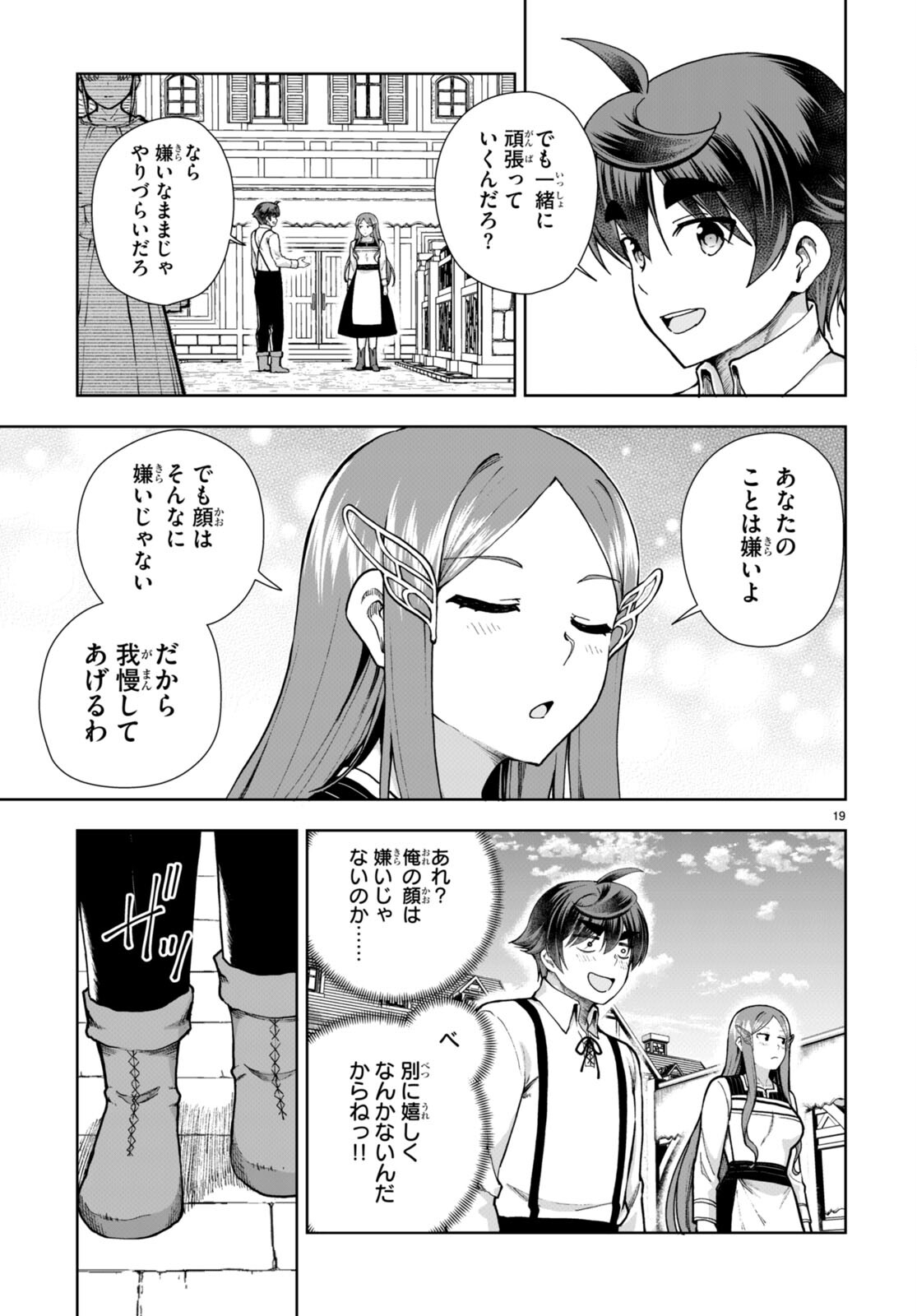 没落予定なので、鍛治職人を目指す 第79話 - Page 20