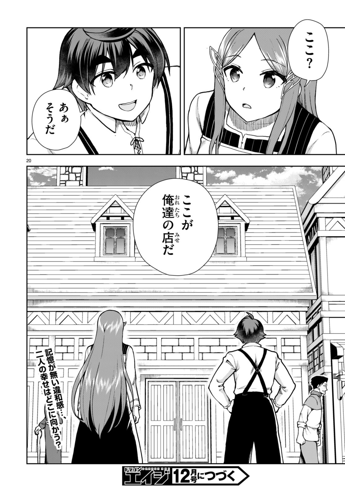 没落予定なので、鍛治職人を目指す 第79話 - Page 20