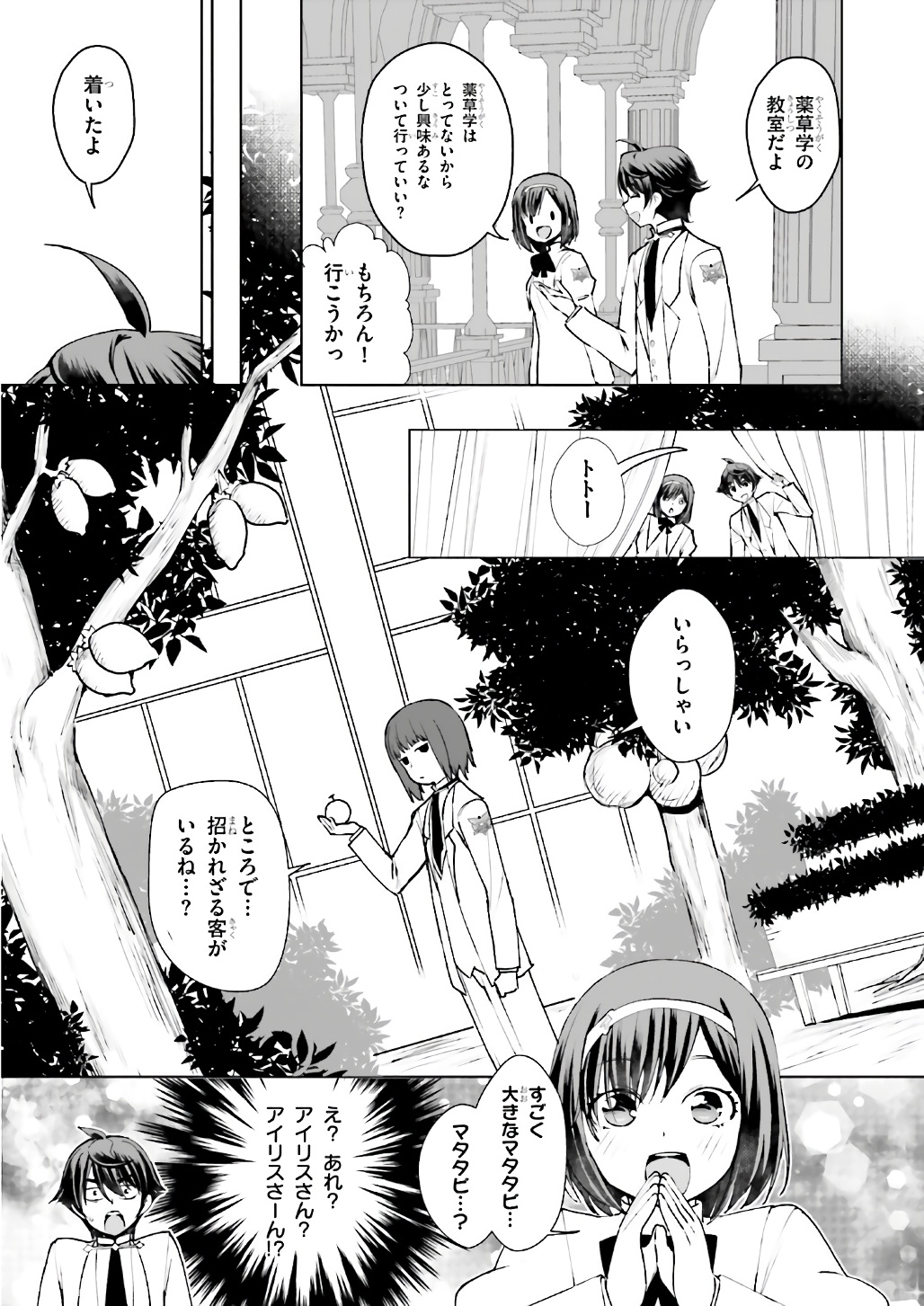 没落予定なので、鍛治職人を目指す 第8話 - Page 19