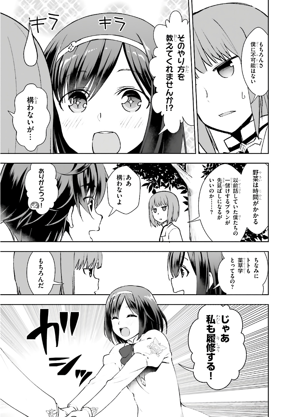 没落予定なので、鍛治職人を目指す 第8話 - Page 22