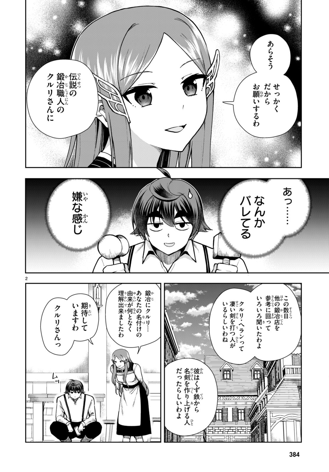 没落予定なので、鍛治職人を目指す 第80話 - Page 3