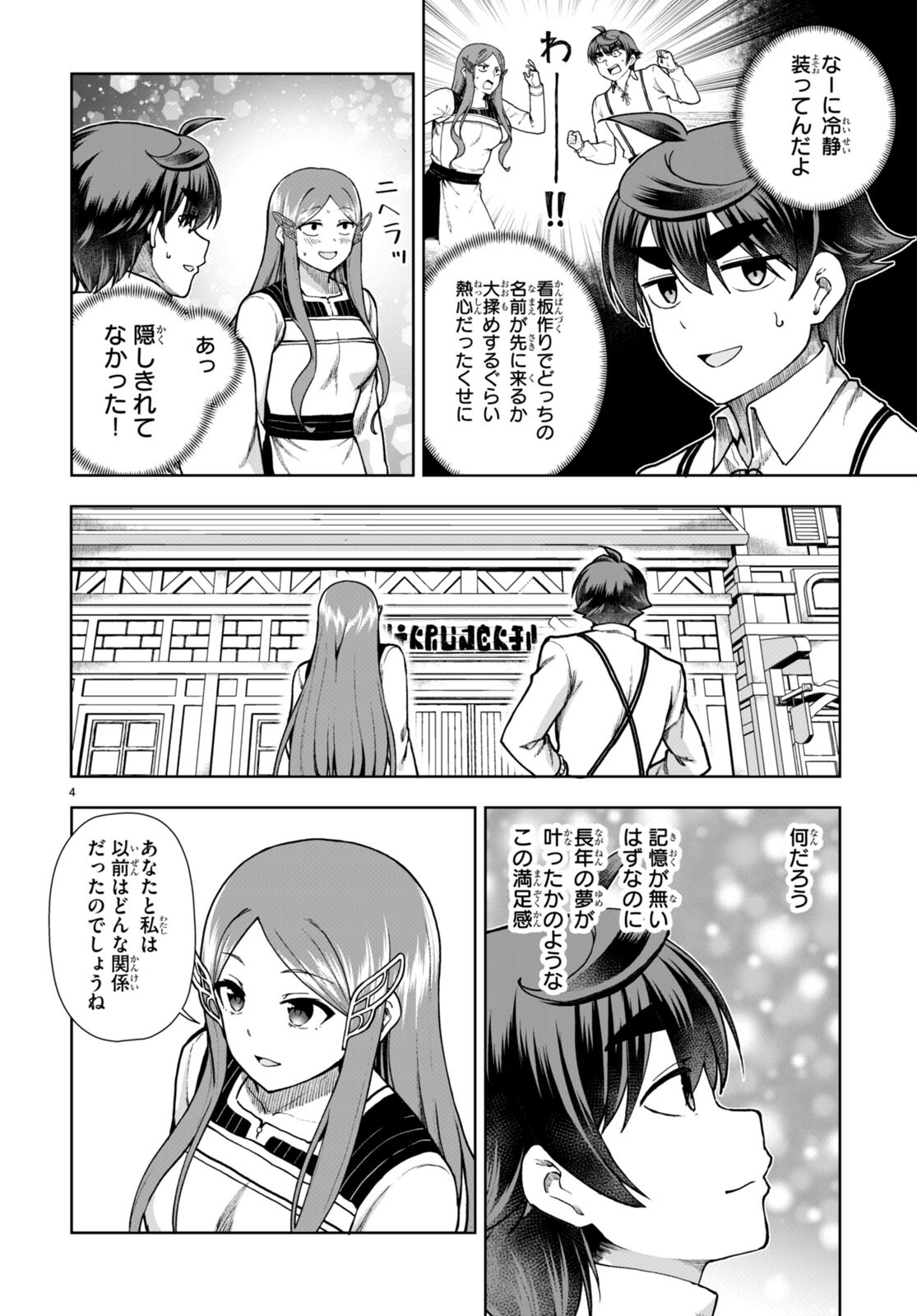 没落予定なので、鍛治職人を目指す 第80話 - Page 5