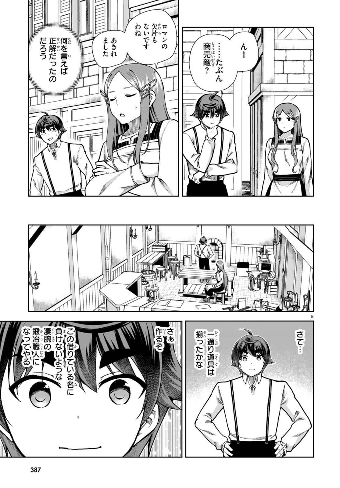 没落予定なので、鍛治職人を目指す 第80話 - Page 6