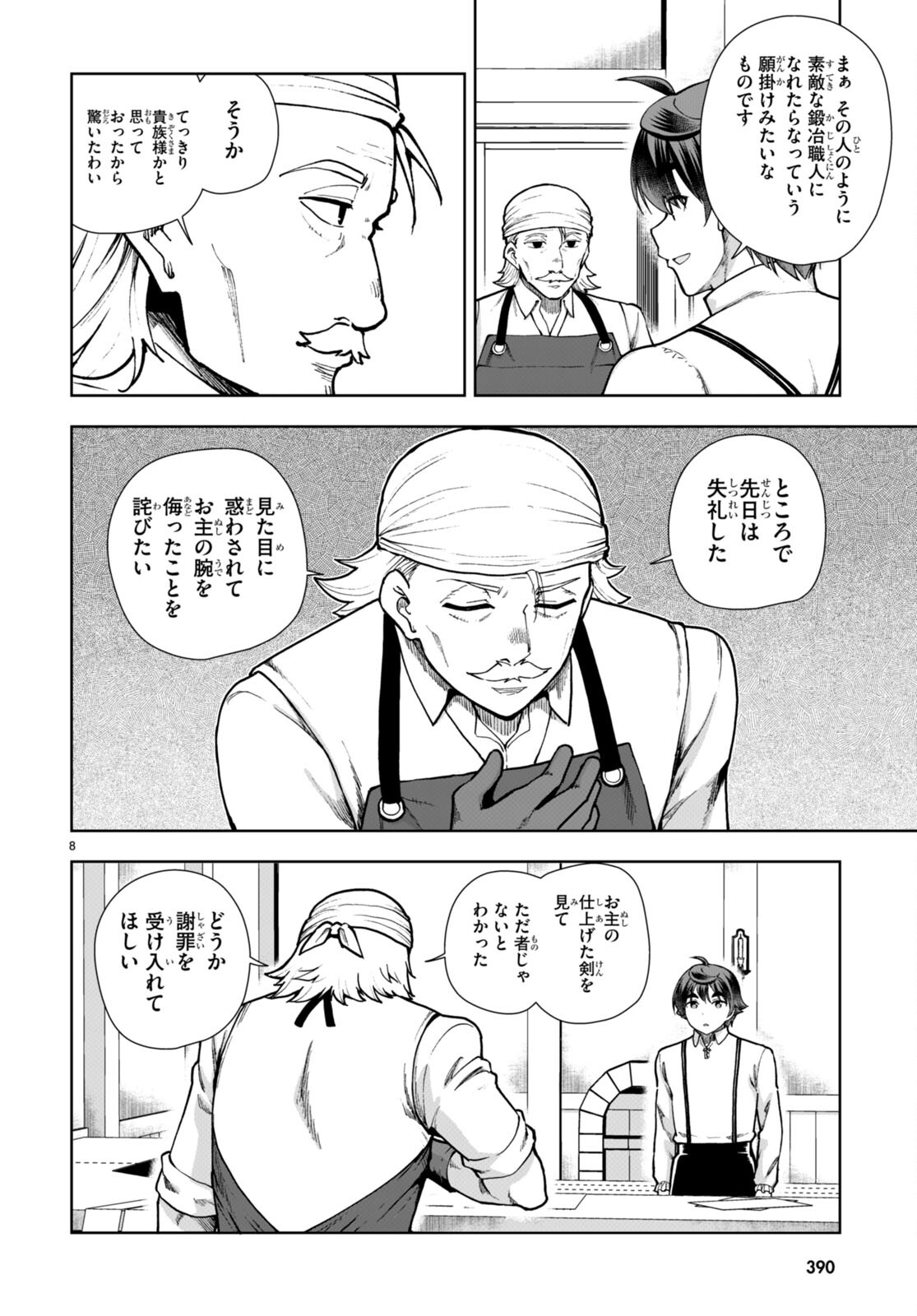 没落予定なので、鍛治職人を目指す 第80話 - Page 9