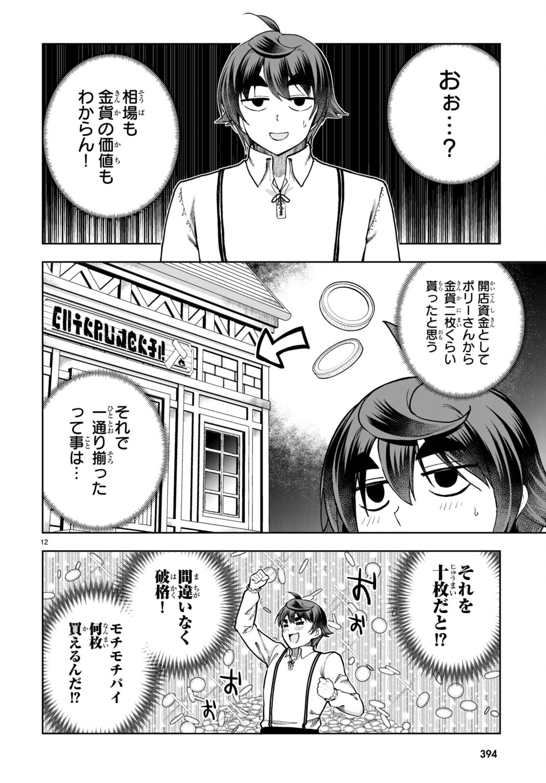 没落予定なので、鍛治職人を目指す 第80話 - Page 12