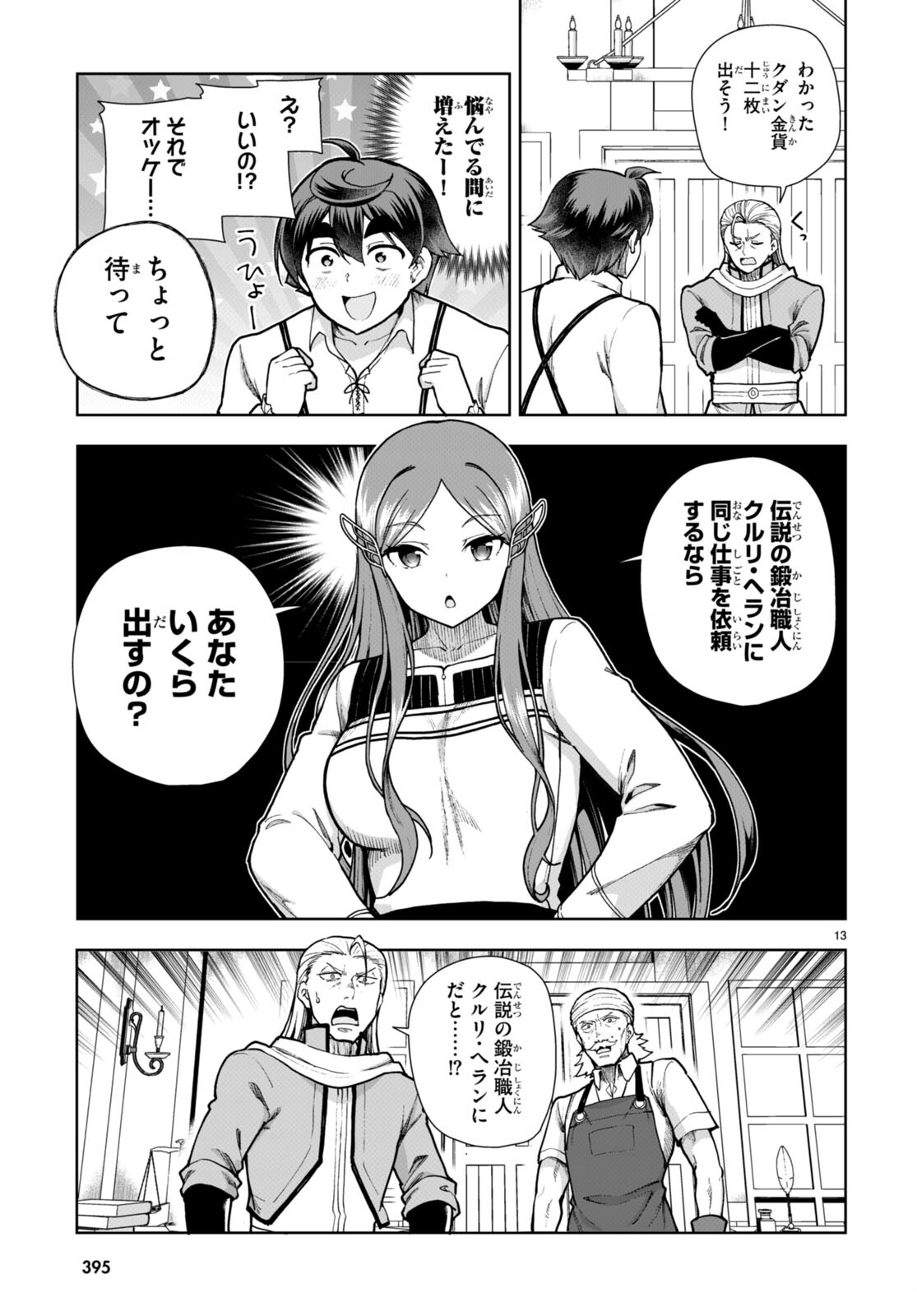 没落予定なので、鍛治職人を目指す 第80話 - Page 14