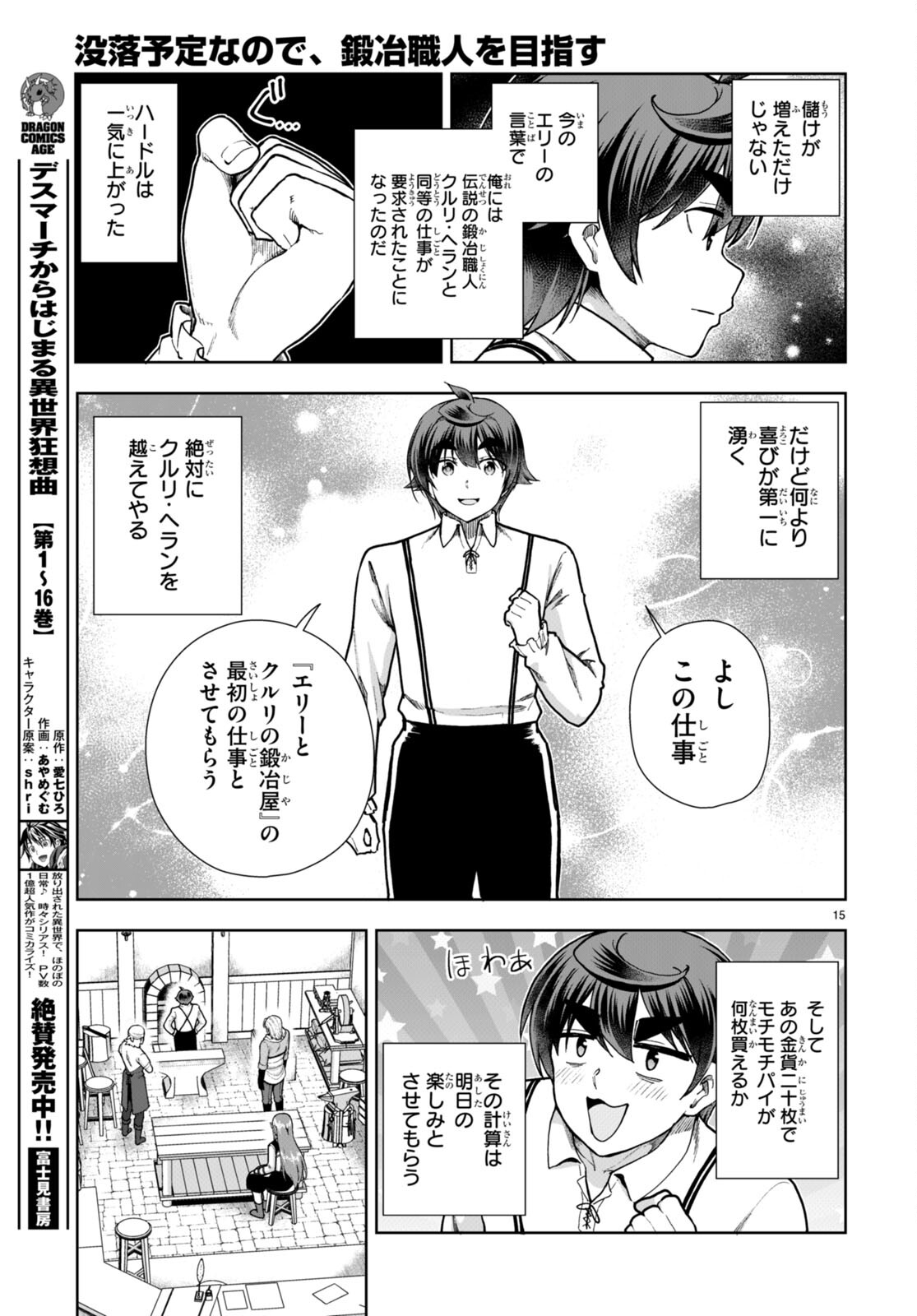 没落予定なので、鍛治職人を目指す 第80話 - Page 15