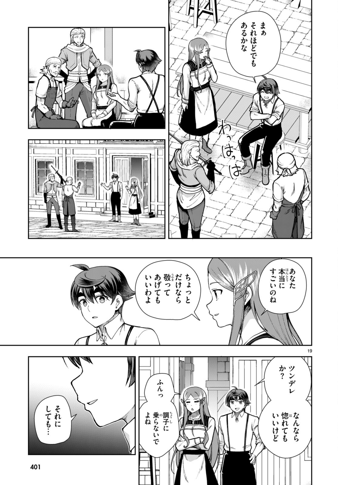 没落予定なので、鍛治職人を目指す 第80話 - Page 20