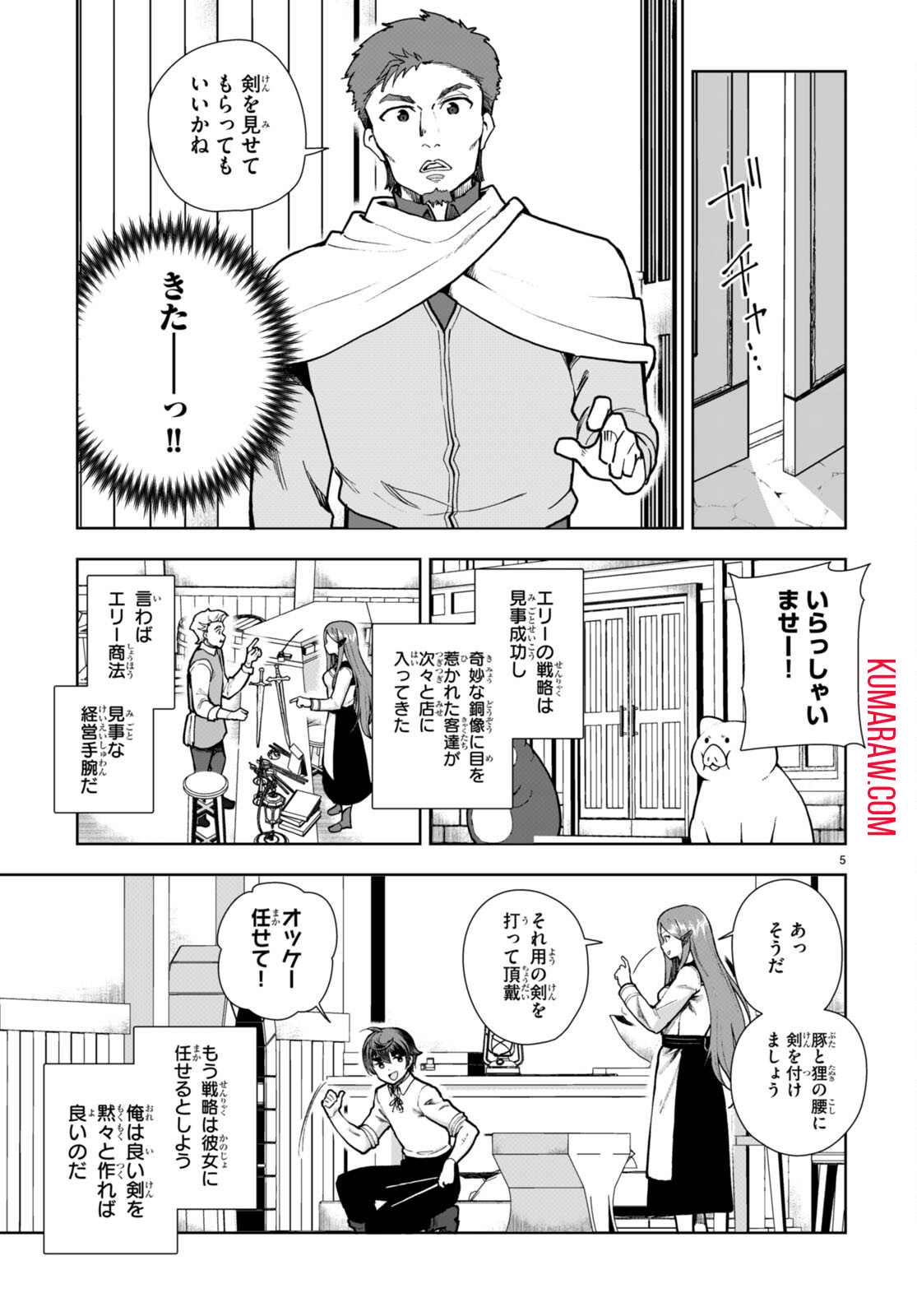 没落予定なので、鍛治職人を目指す 第81話 - Page 6