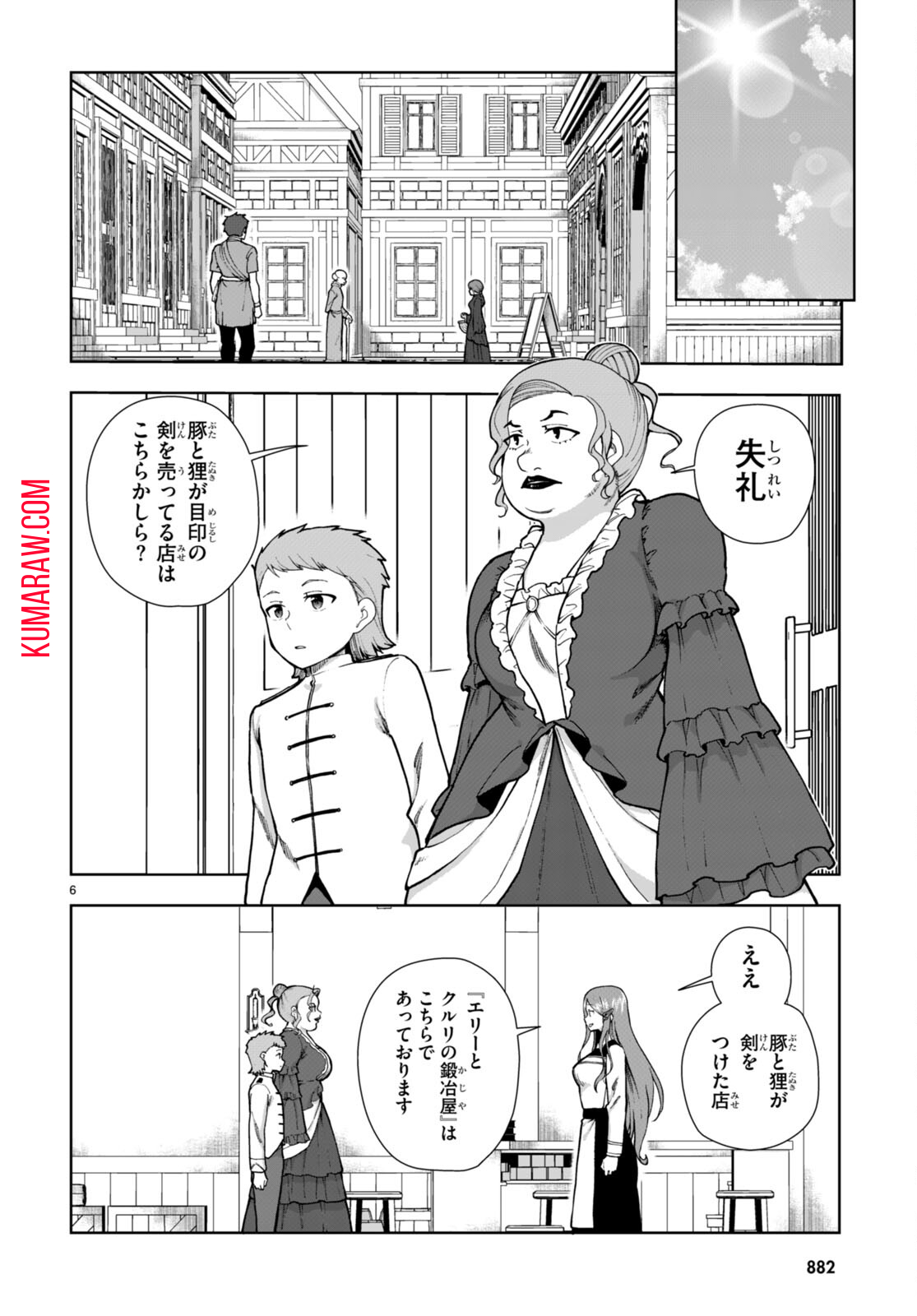 没落予定なので、鍛治職人を目指す 第81話 - Page 7