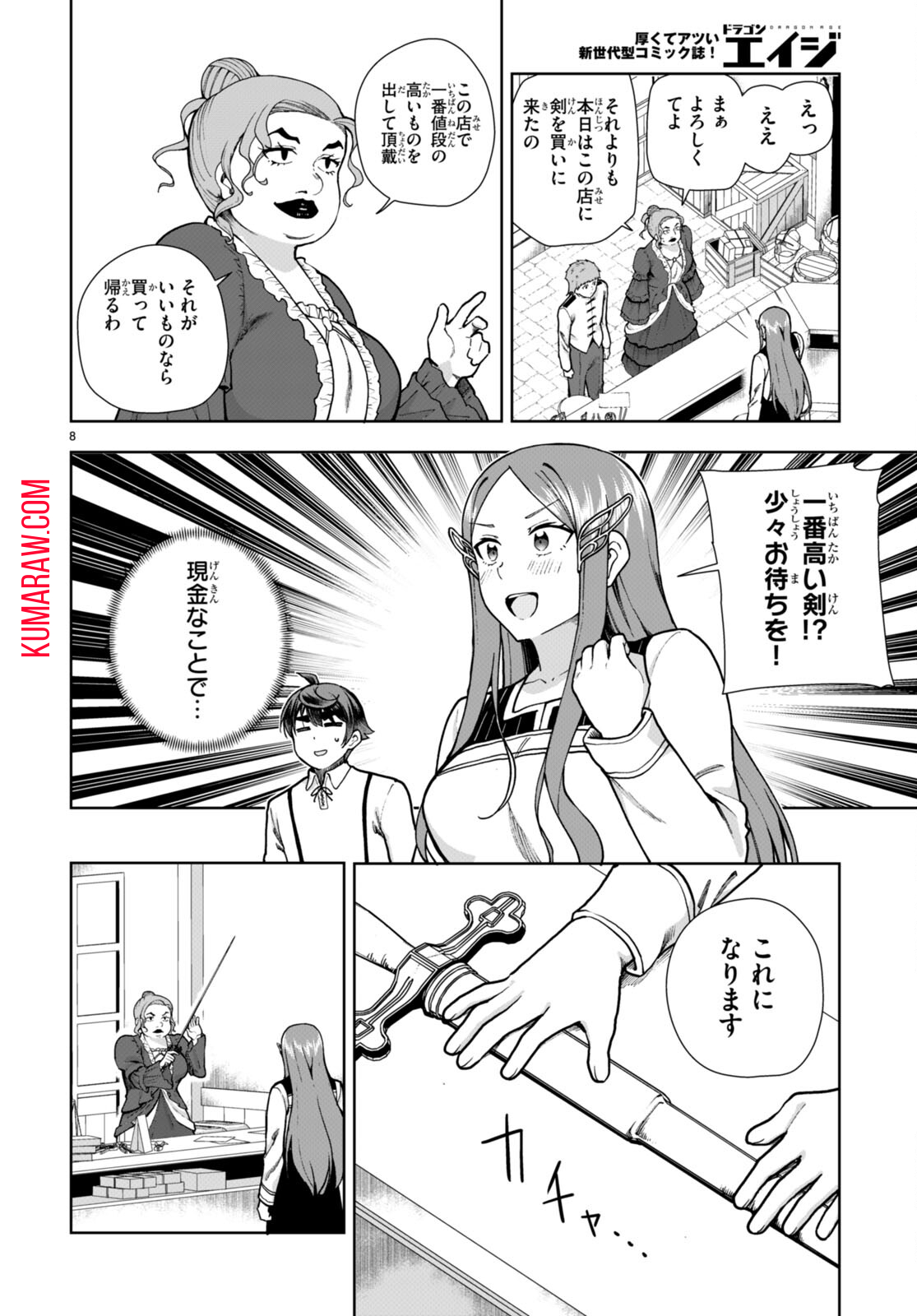 没落予定なので、鍛治職人を目指す 第81話 - Page 8