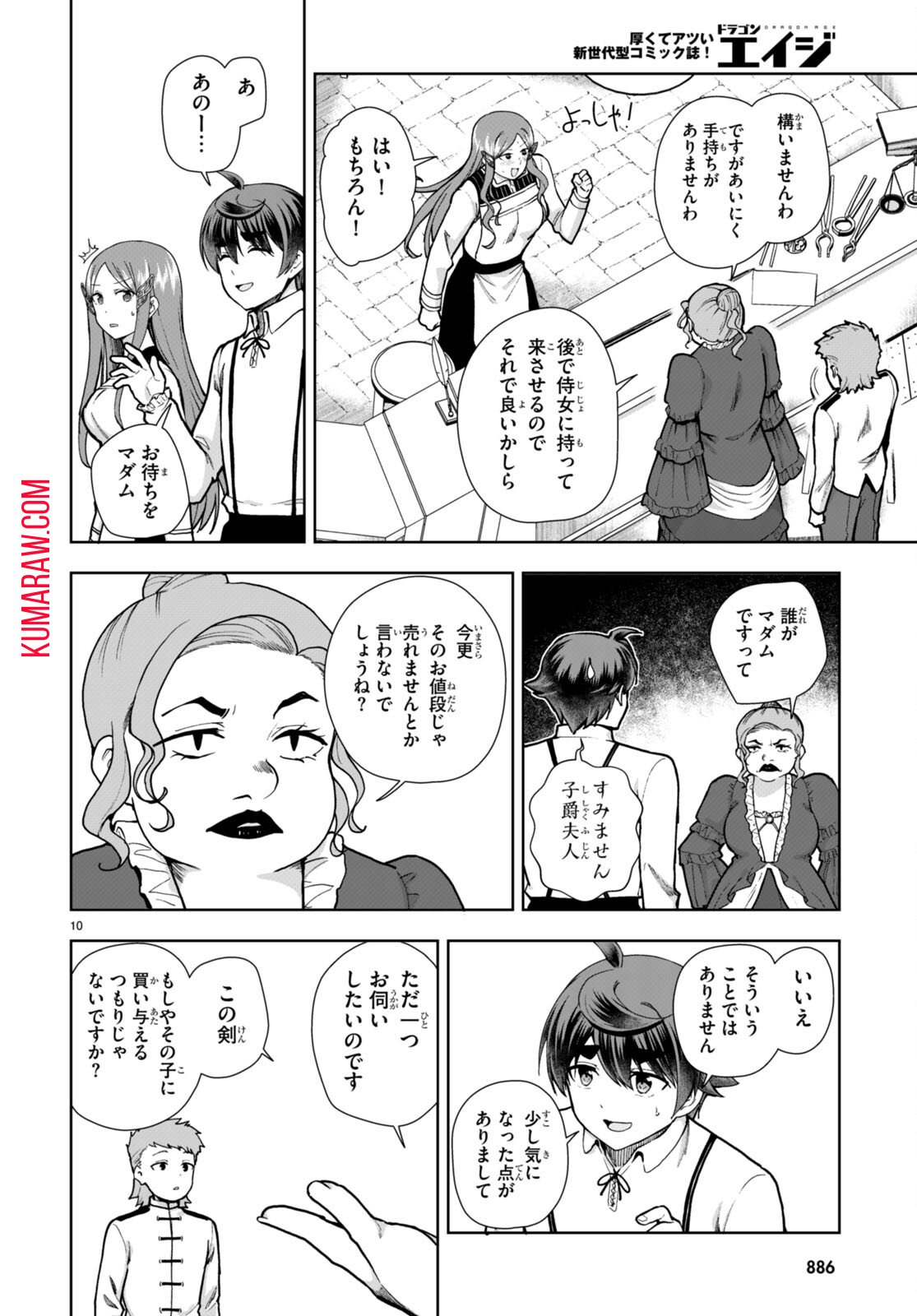 没落予定なので、鍛治職人を目指す 第81話 - Page 11