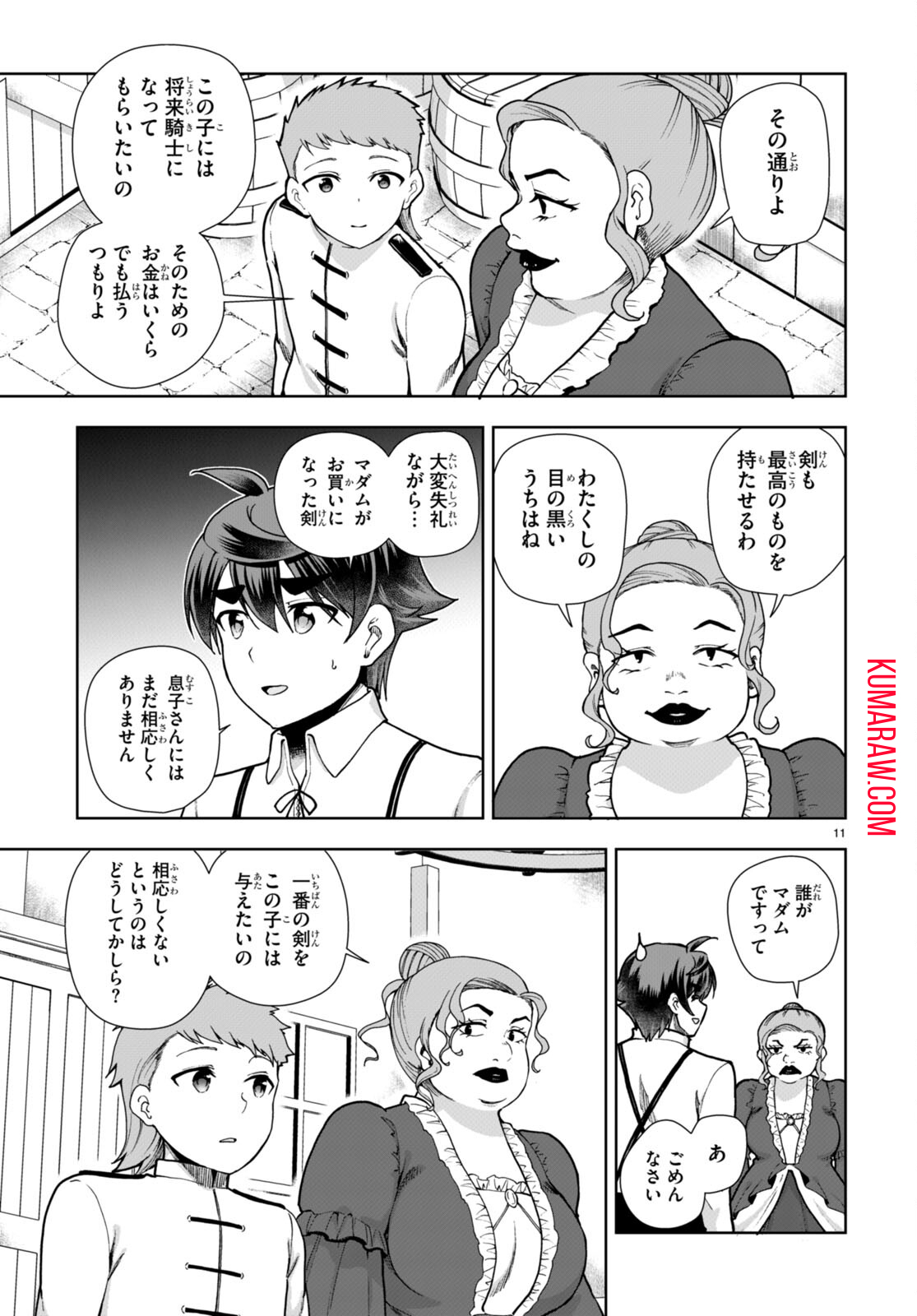 没落予定なので、鍛治職人を目指す 第81話 - Page 11