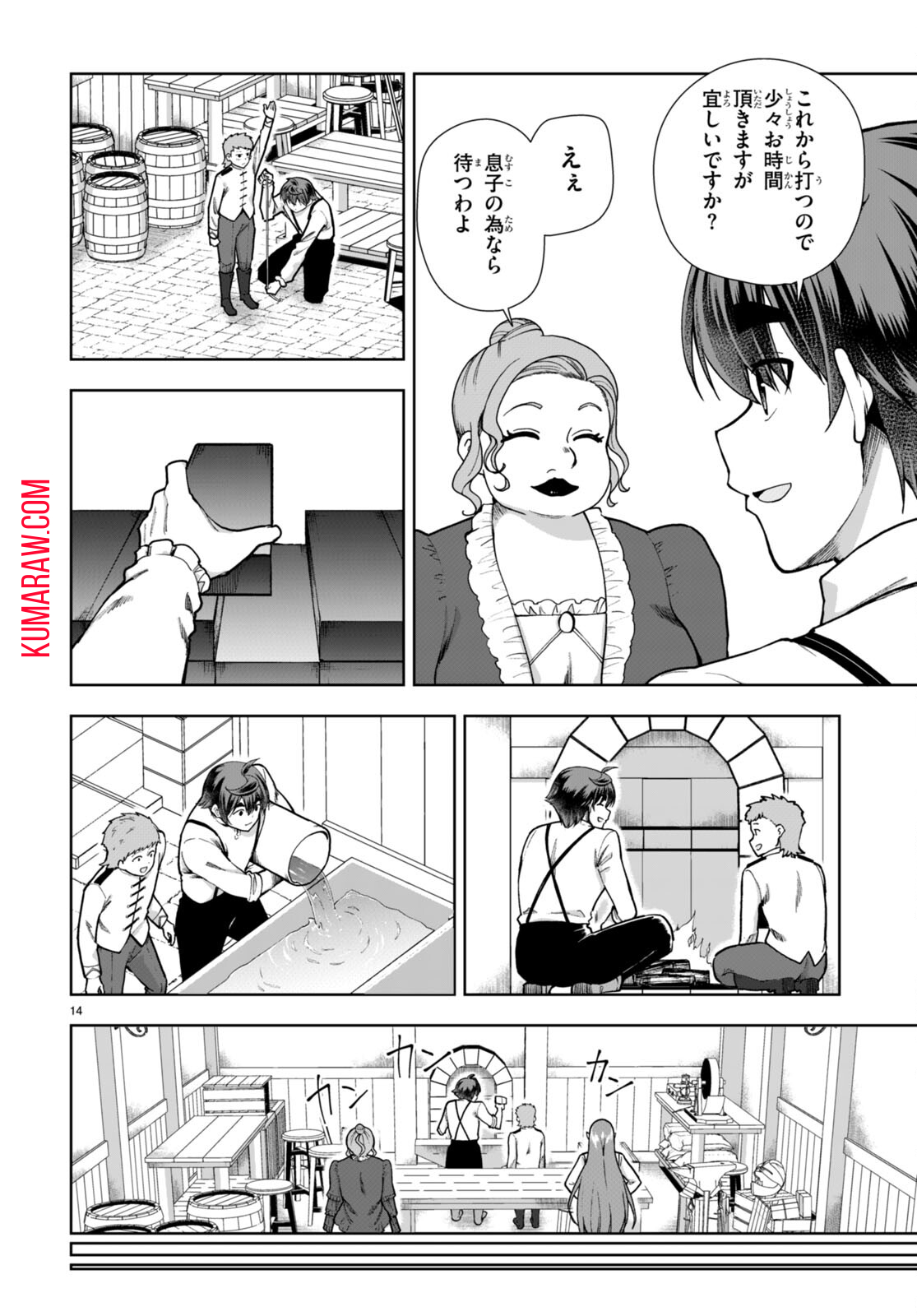 没落予定なので、鍛治職人を目指す 第81話 - Page 14