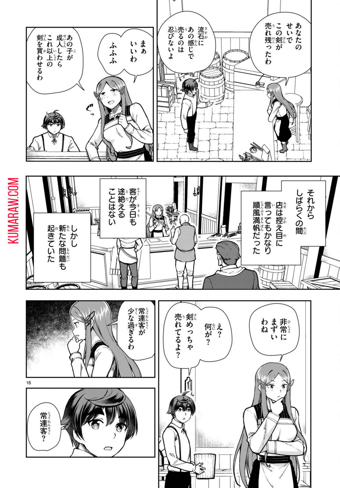 没落予定なので、鍛治職人を目指す 第81話 - Page 16