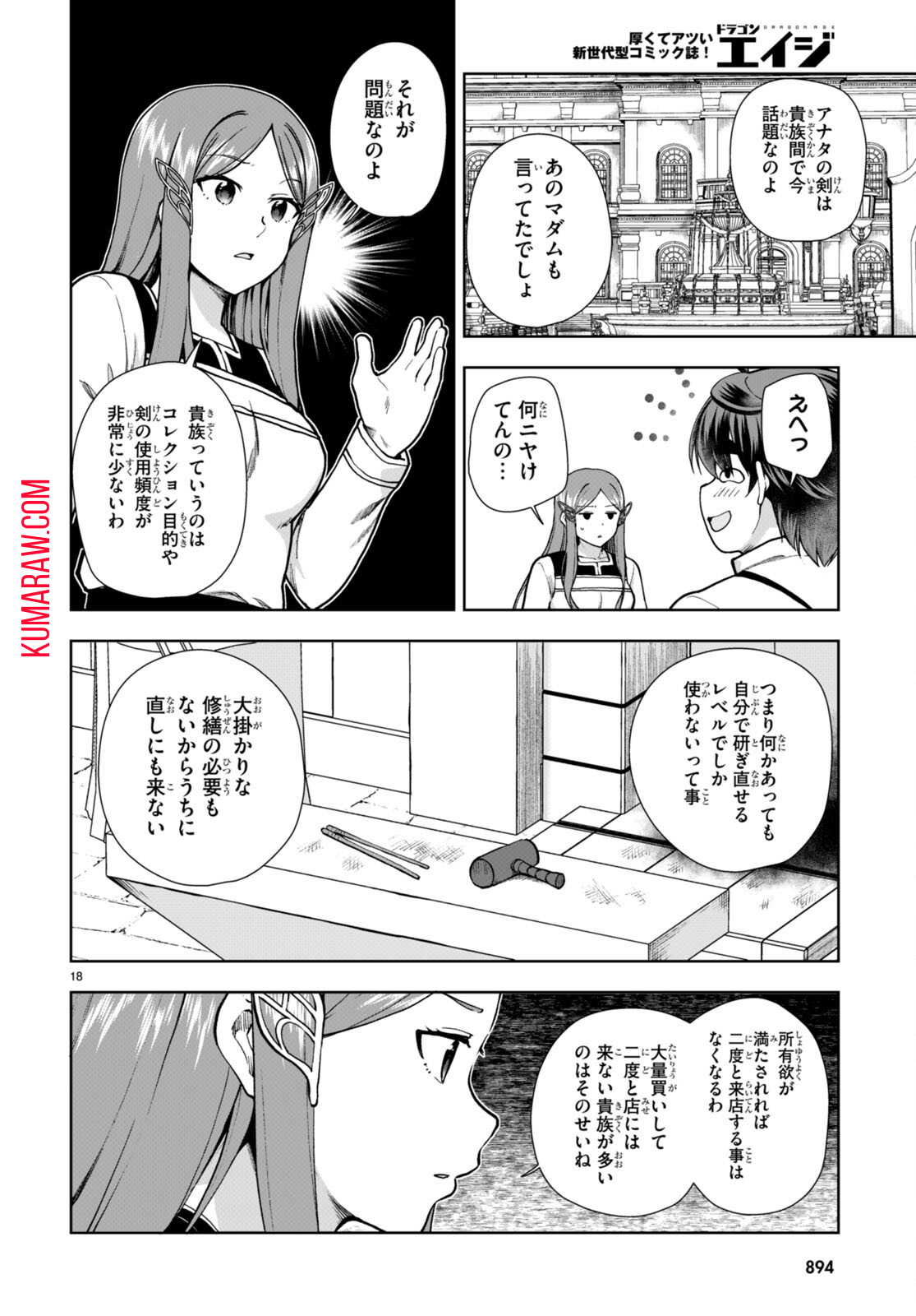 没落予定なので、鍛治職人を目指す 第81話 - Page 18