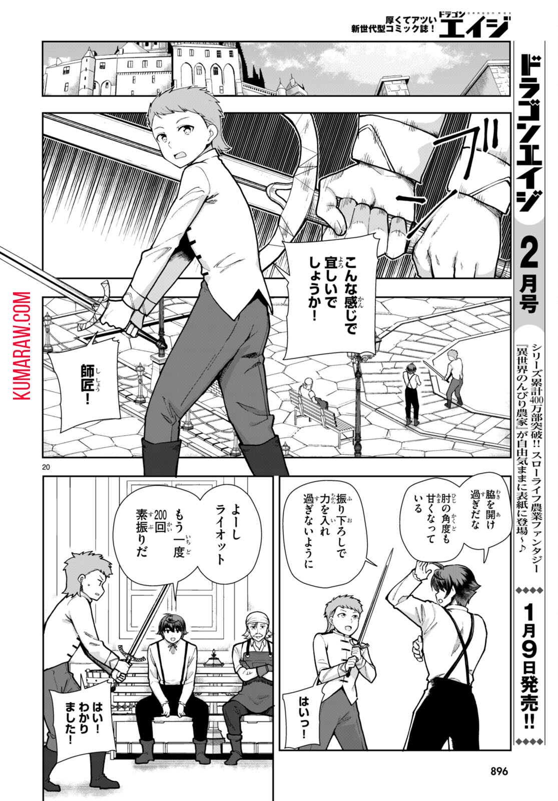 没落予定なので、鍛治職人を目指す 第81話 - Page 21