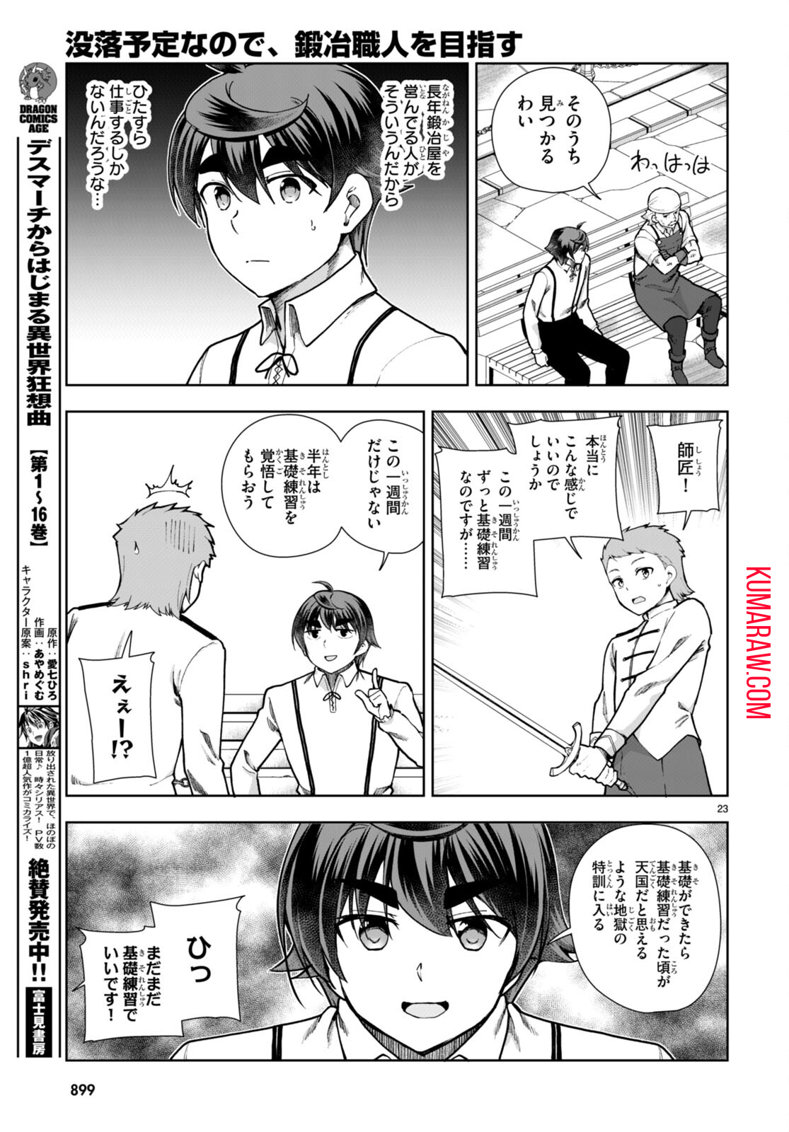 没落予定なので、鍛治職人を目指す 第81話 - Page 24