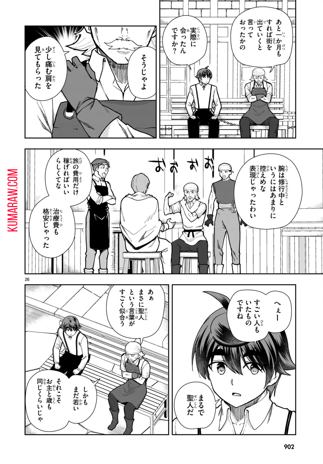 没落予定なので、鍛治職人を目指す 第81話 - Page 26