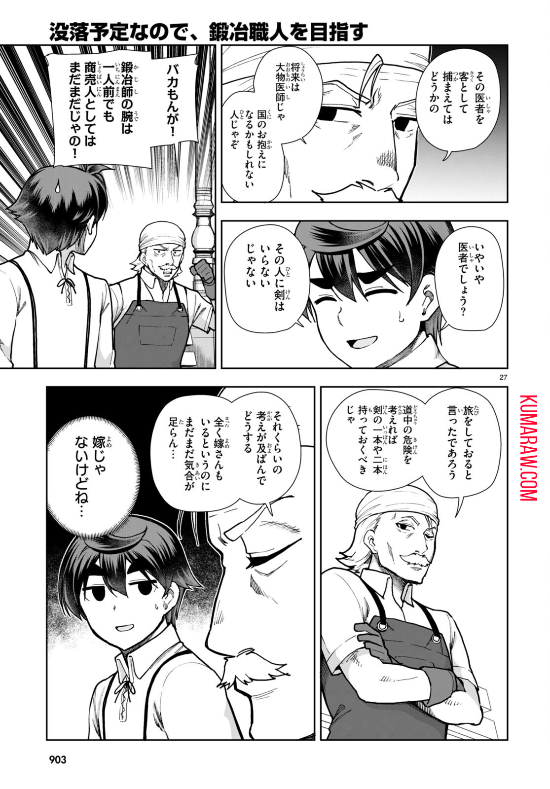 没落予定なので、鍛治職人を目指す 第81話 - Page 27