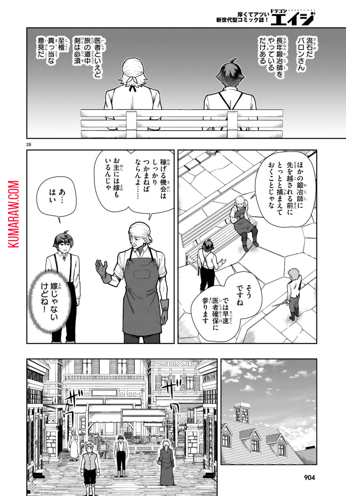 没落予定なので、鍛治職人を目指す 第81話 - Page 29