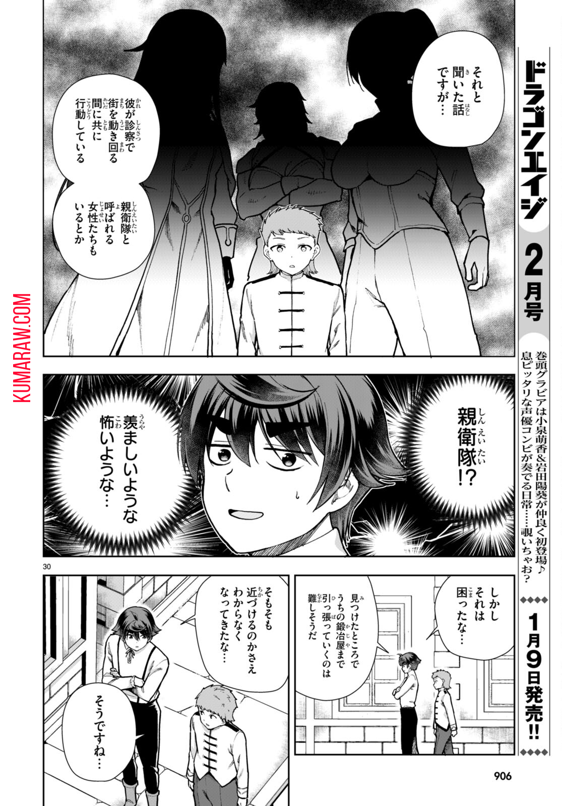 没落予定なので、鍛治職人を目指す 第81話 - Page 30