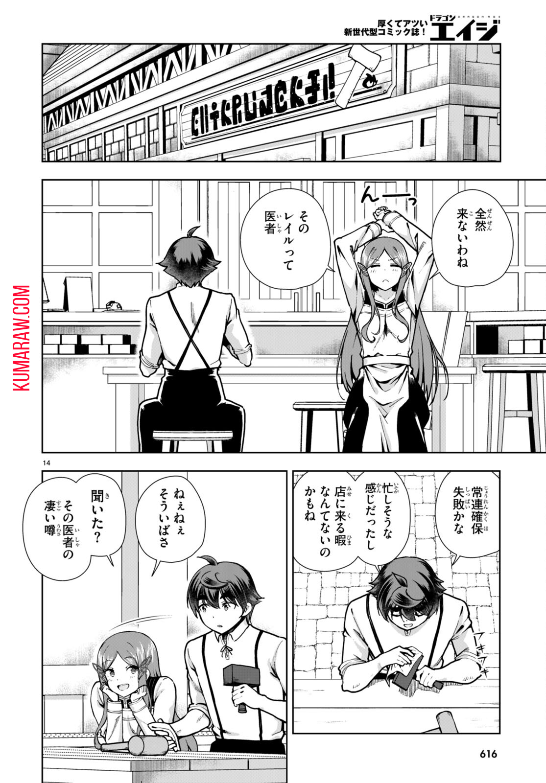 没落予定なので、鍛治職人を目指す 第82話 - Page 15