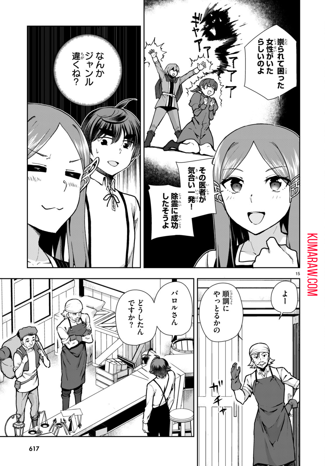 没落予定なので、鍛治職人を目指す 第82話 - Page 16