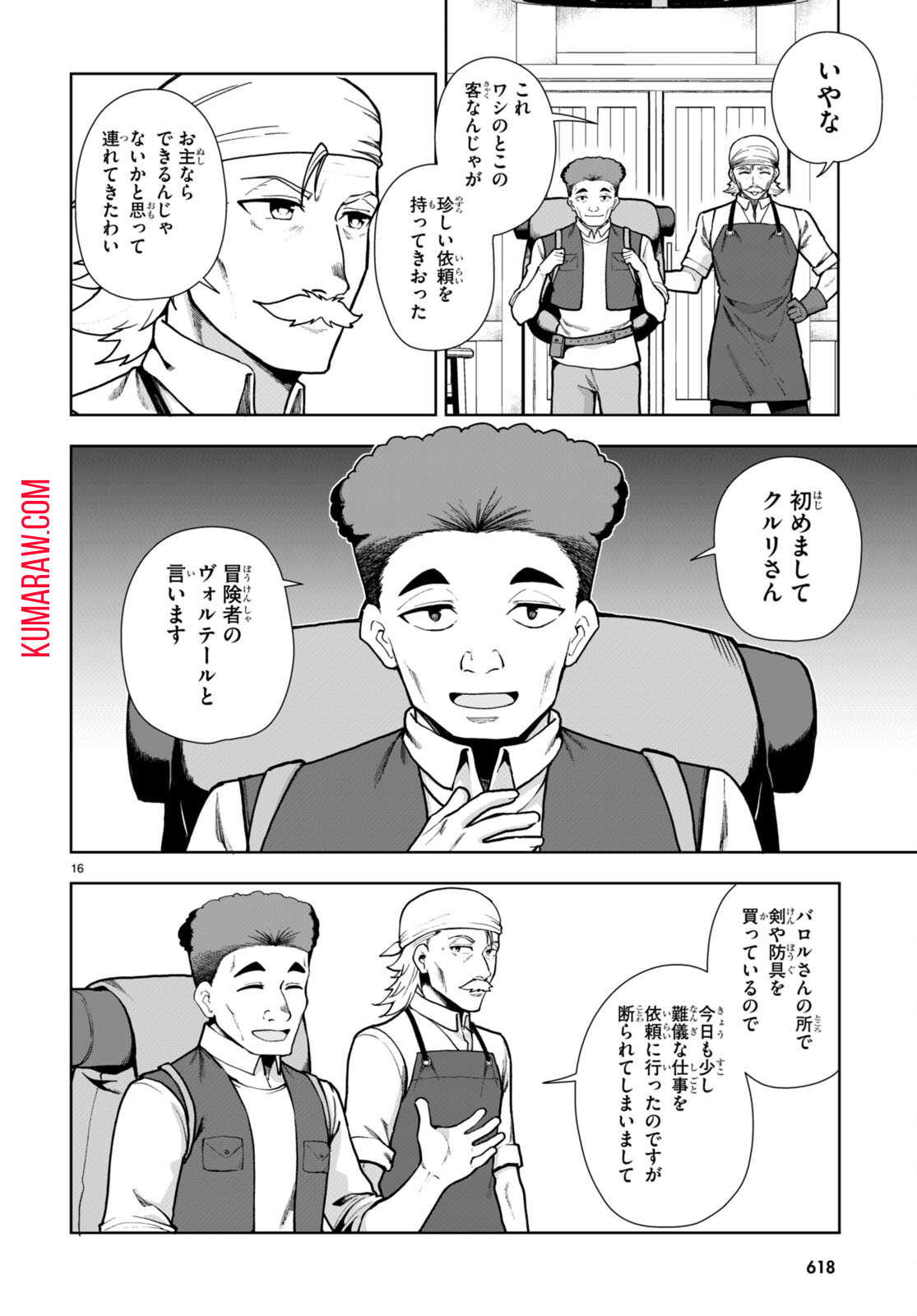 没落予定なので、鍛治職人を目指す 第82話 - Page 16