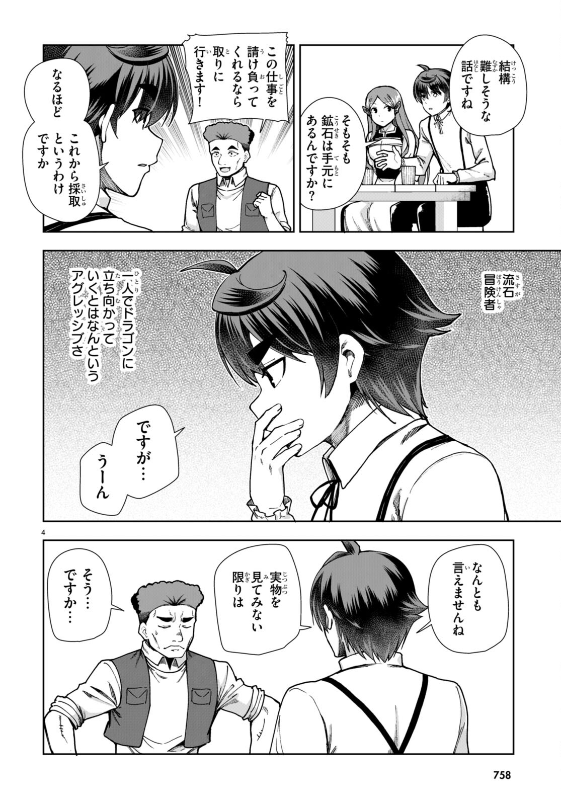 没落予定なので、鍛治職人を目指す 第83話 - Page 5