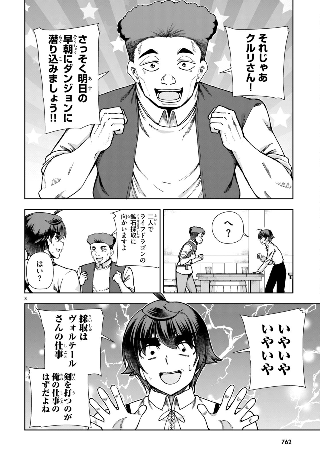 没落予定なので、鍛治職人を目指す 第83話 - Page 8