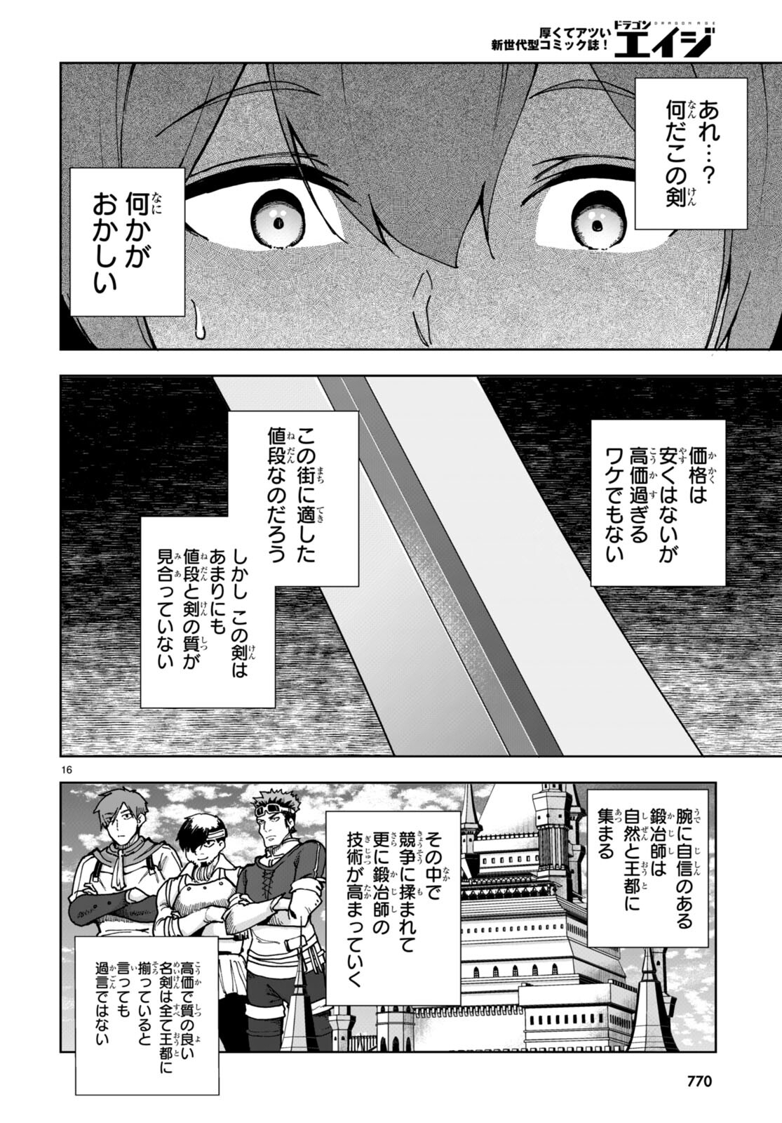 没落予定なので、鍛治職人を目指す 第83話 - Page 16