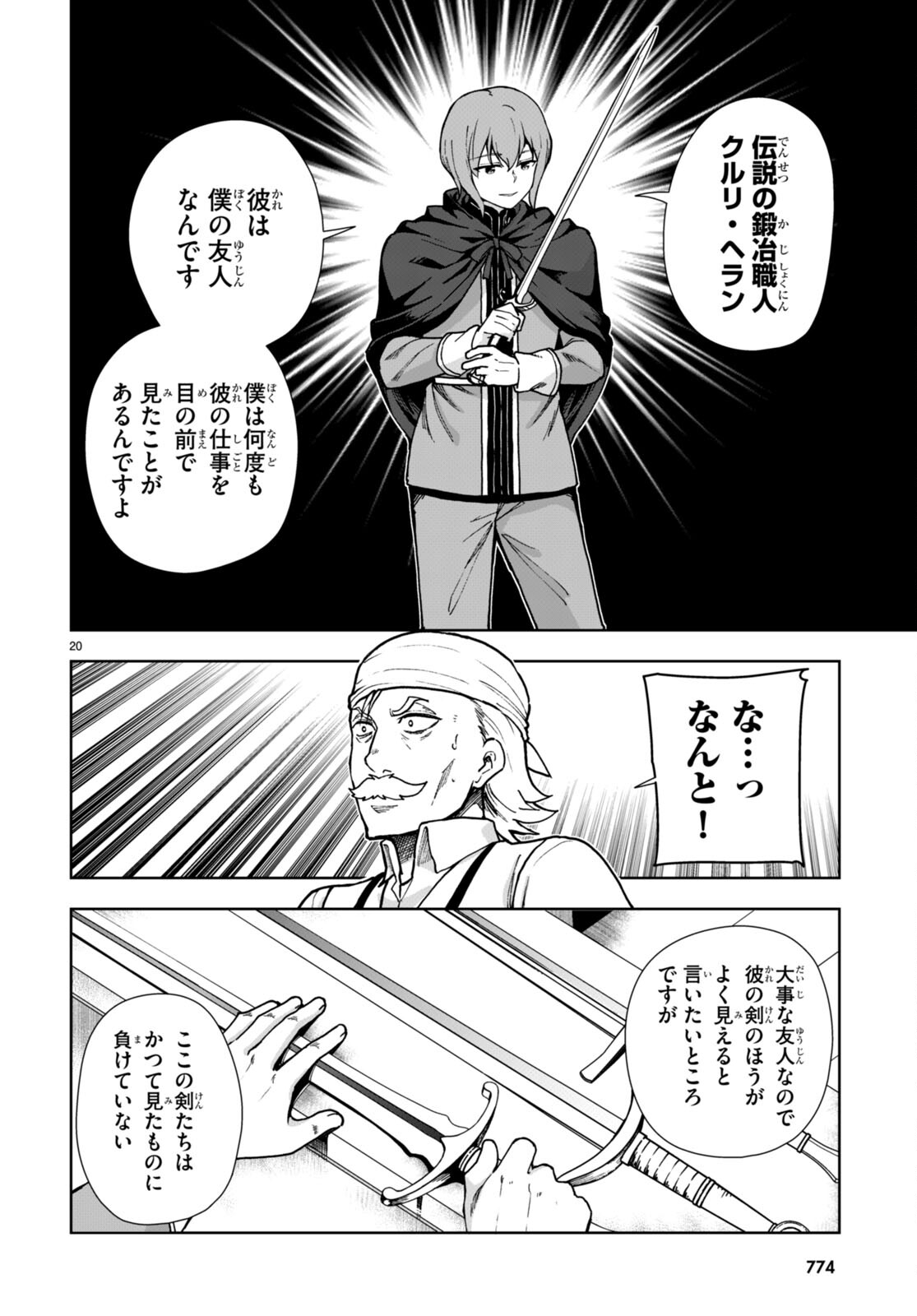 没落予定なので、鍛治職人を目指す 第83話 - Page 21