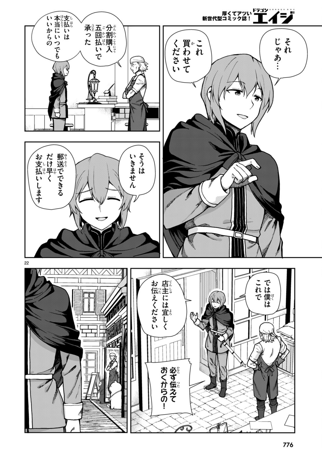 没落予定なので、鍛治職人を目指す 第83話 - Page 22