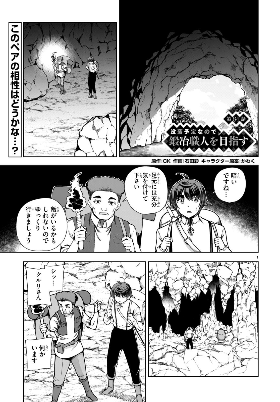 没落予定なので、鍛治職人を目指す 第84話 - Page 3