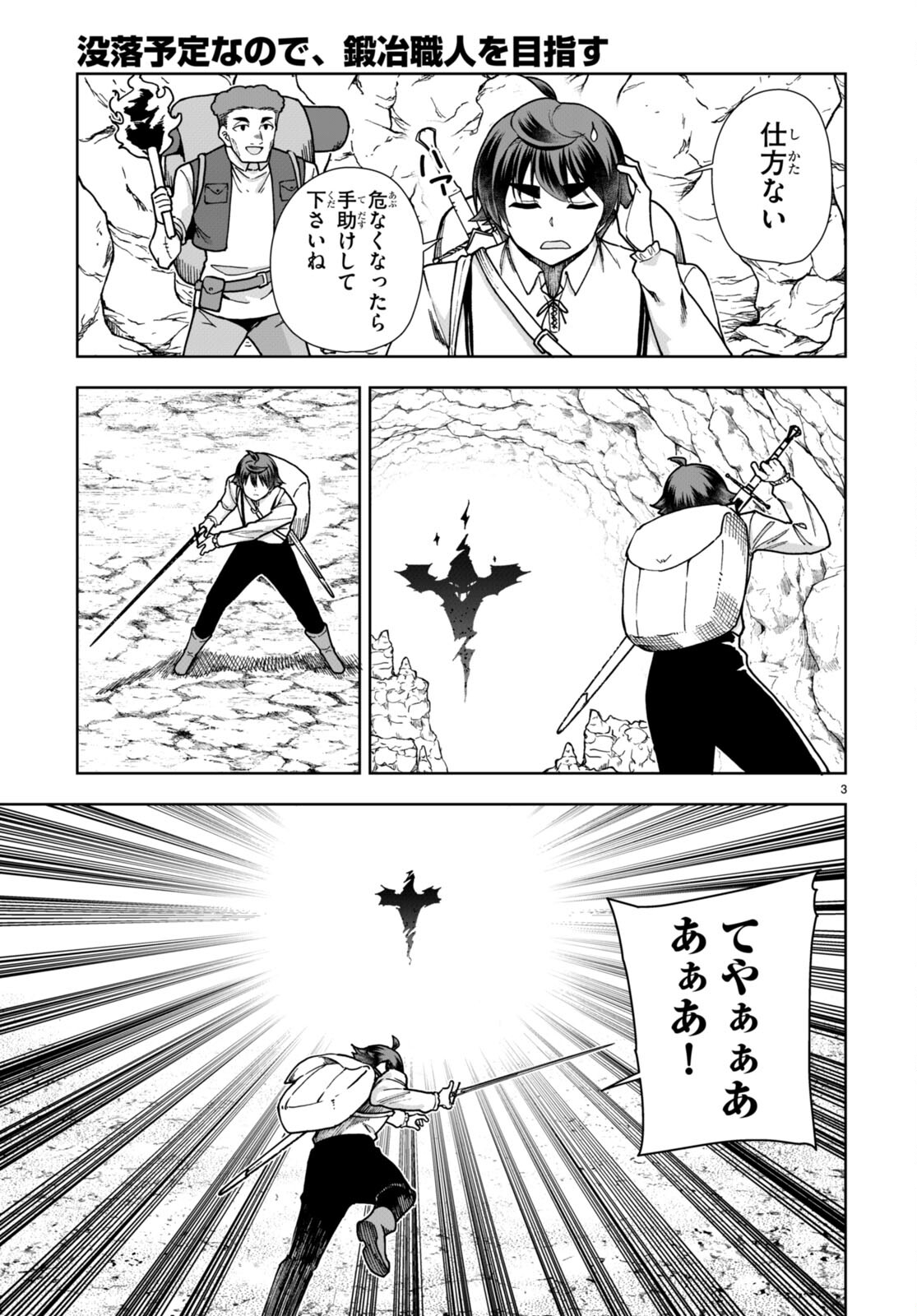 没落予定なので、鍛治職人を目指す 第84話 - Page 5