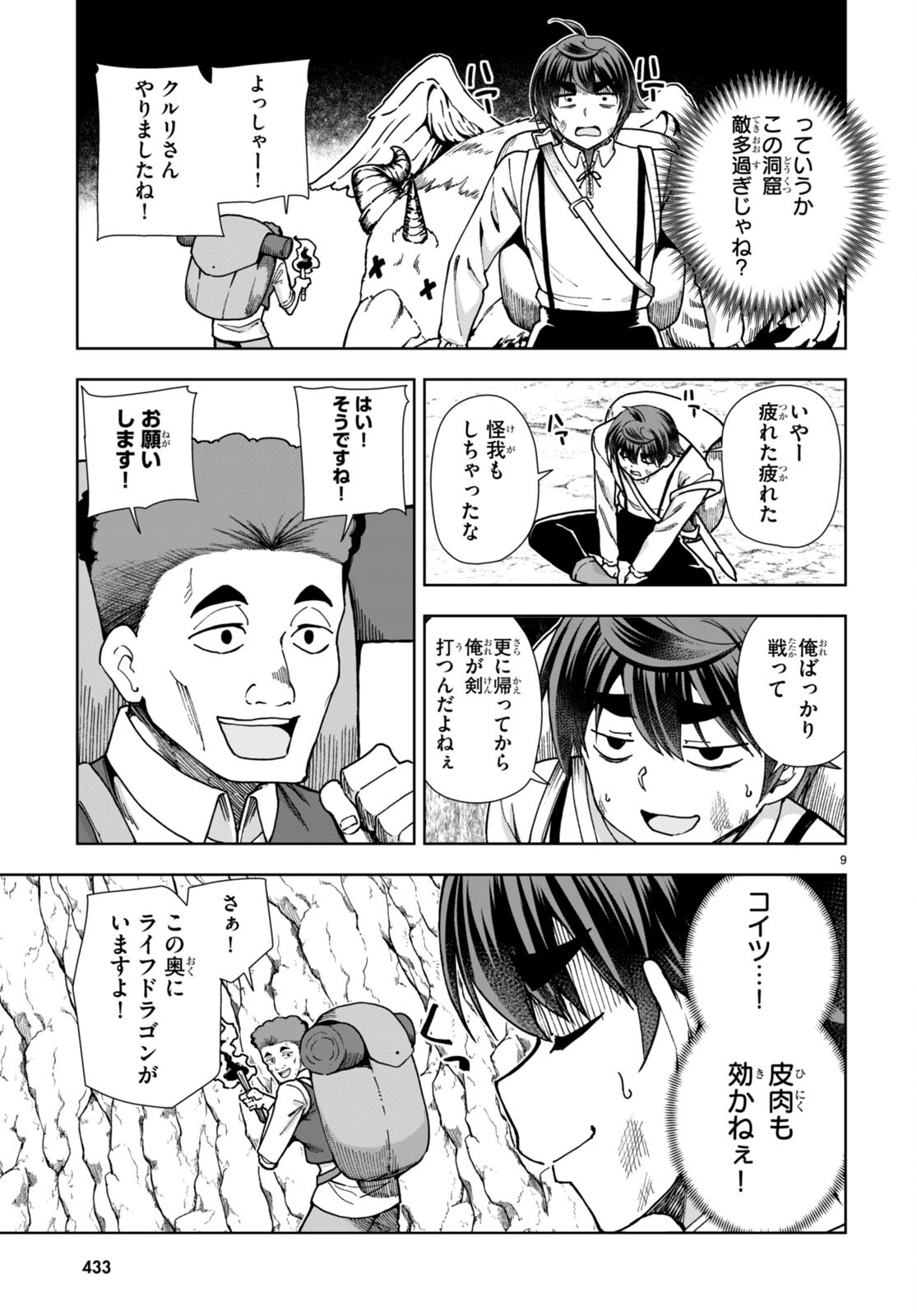 没落予定なので、鍛治職人を目指す 第84話 - Page 11