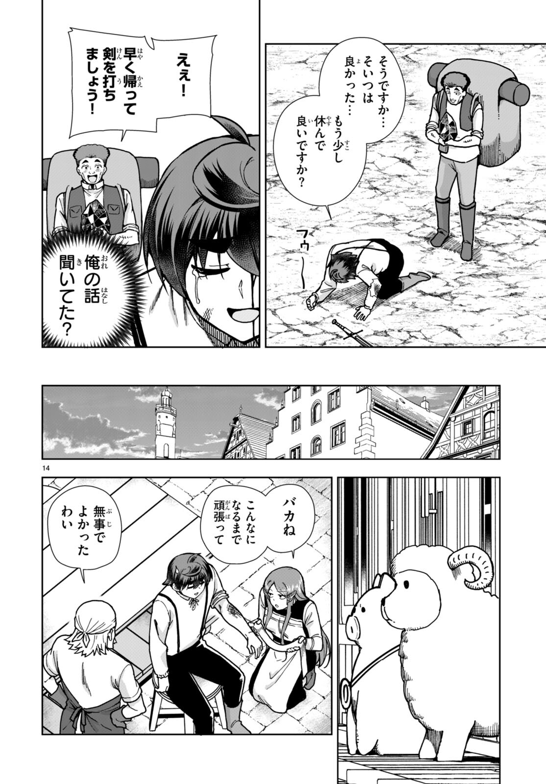 没落予定なので、鍛治職人を目指す 第84話 - Page 16