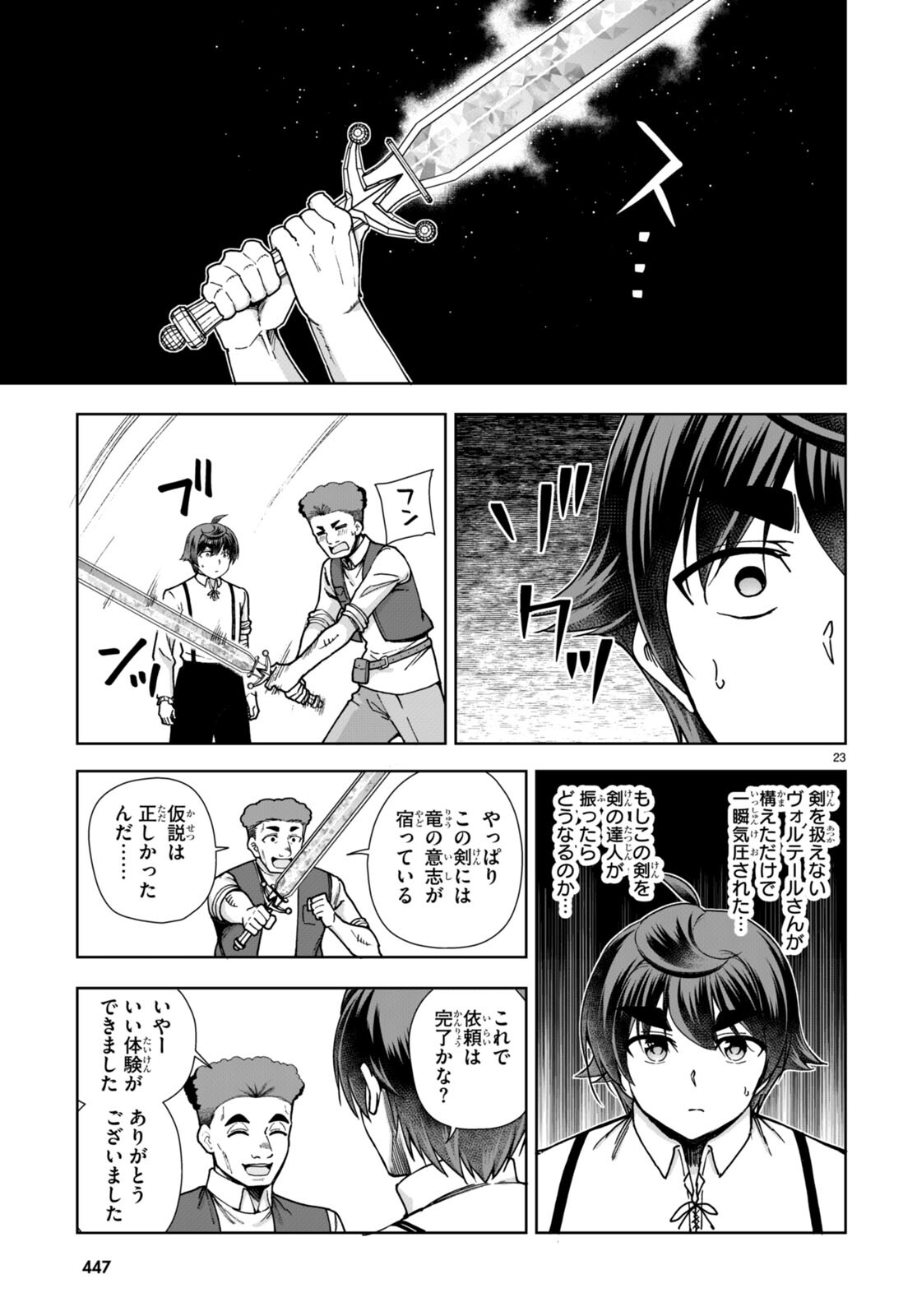 没落予定なので、鍛治職人を目指す 第84話 - Page 25