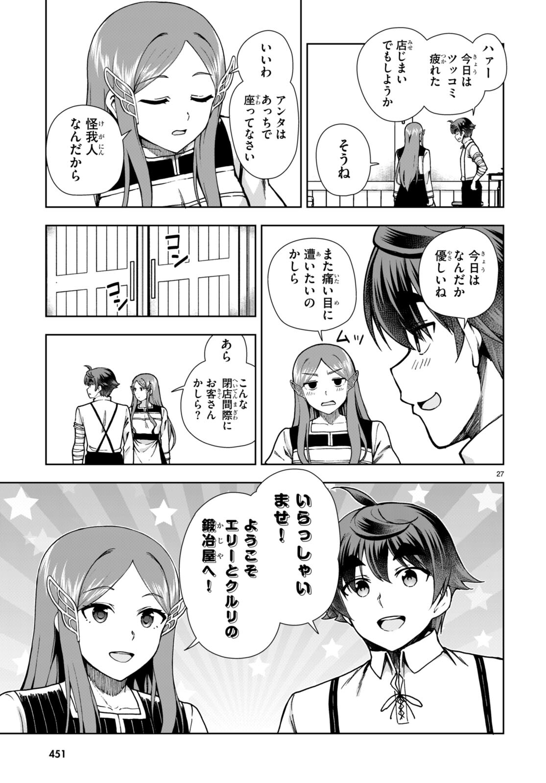 没落予定なので、鍛治職人を目指す 第84話 - Page 29