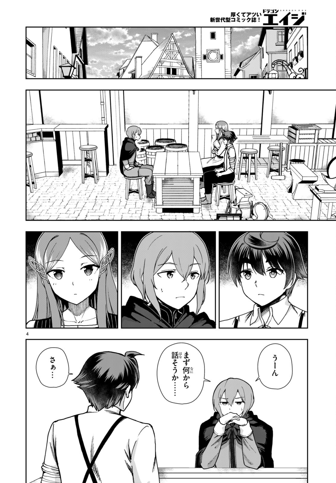 没落予定なので、鍛治職人を目指す 第85話 - Page 4