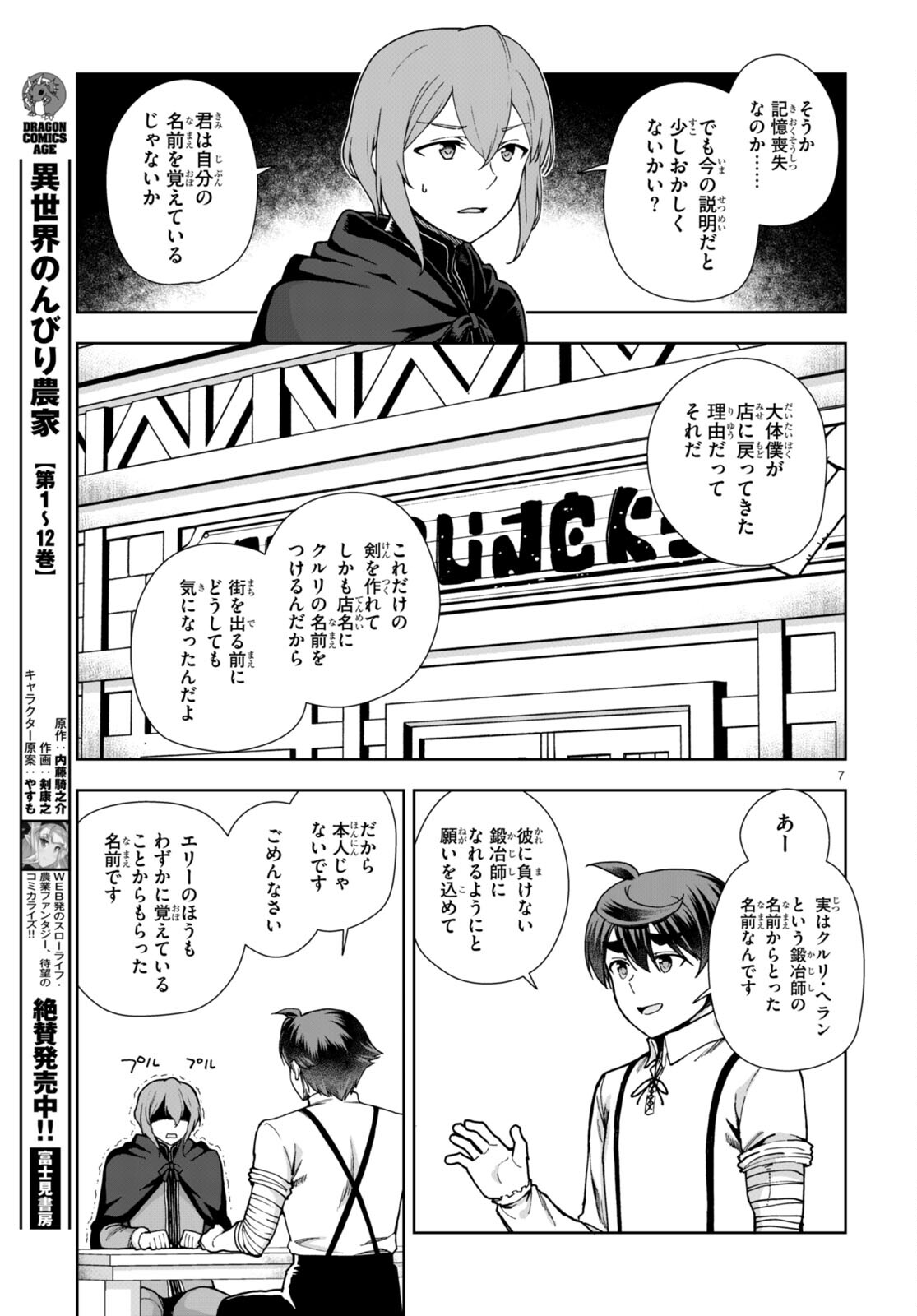 没落予定なので、鍛治職人を目指す 第85話 - Page 8