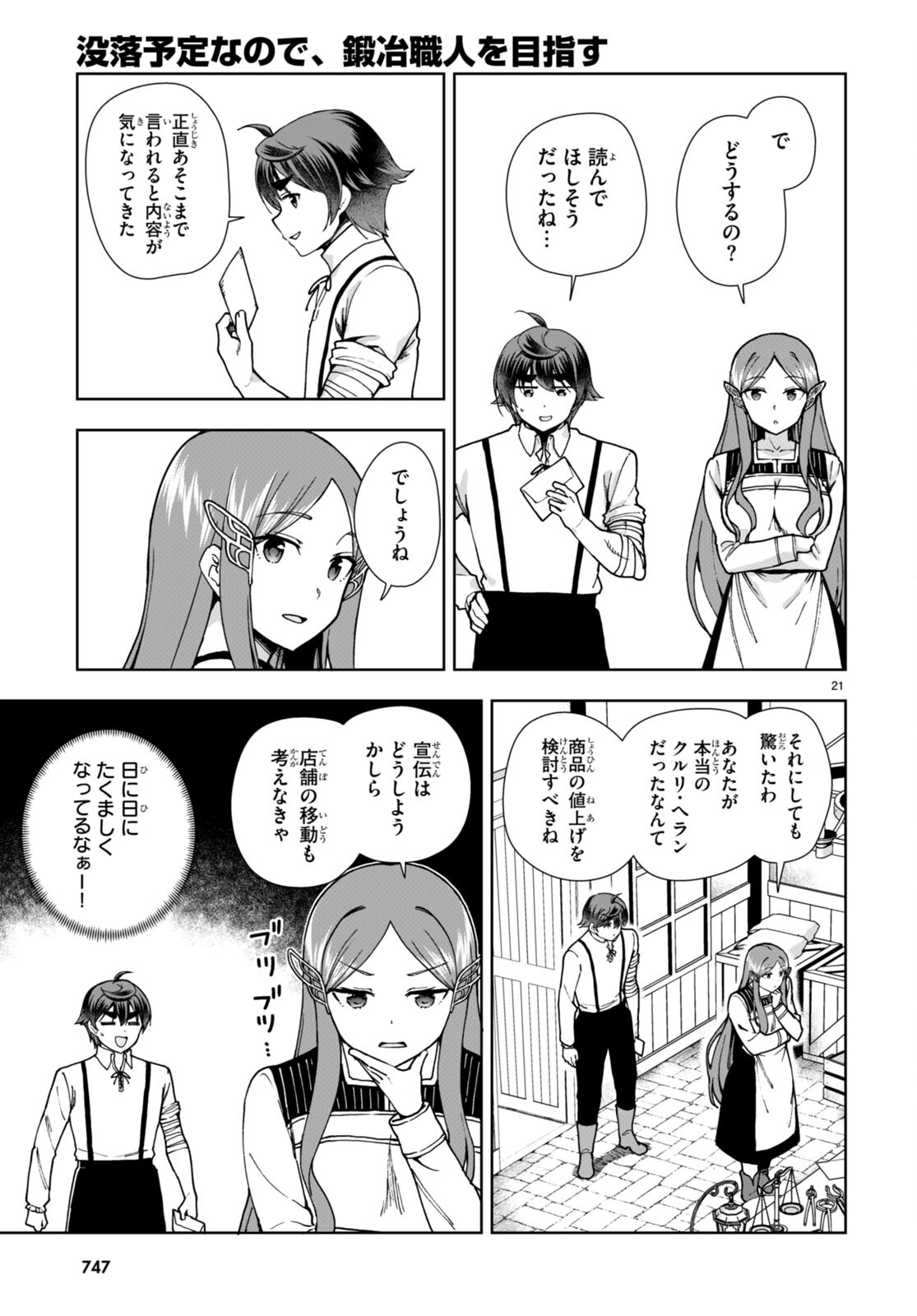 没落予定なので、鍛治職人を目指す 第85話 - Page 22